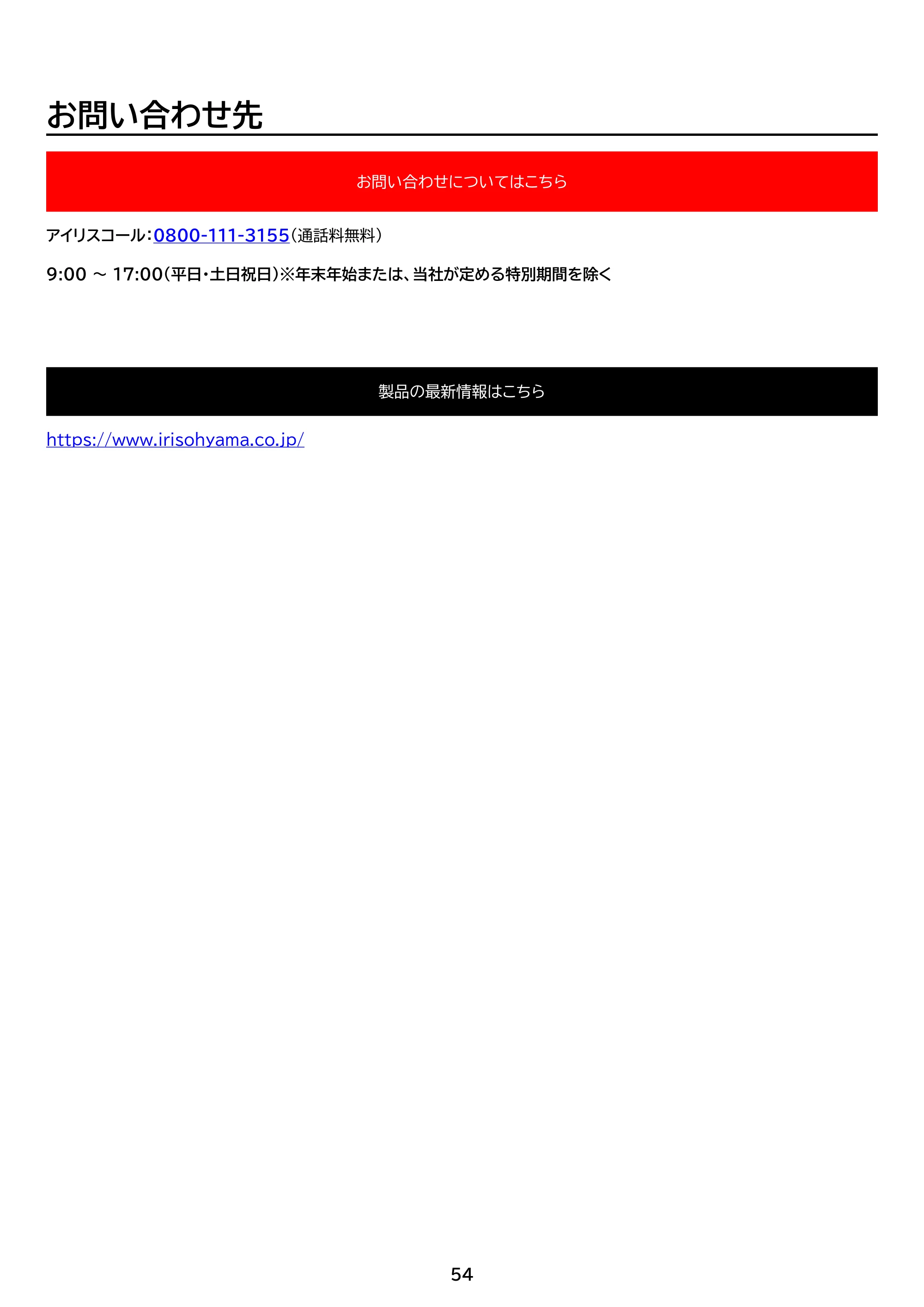 アイリスオーヤマ ILD-D27FHH 取扱説明書 — 原本ページ — 54ページ