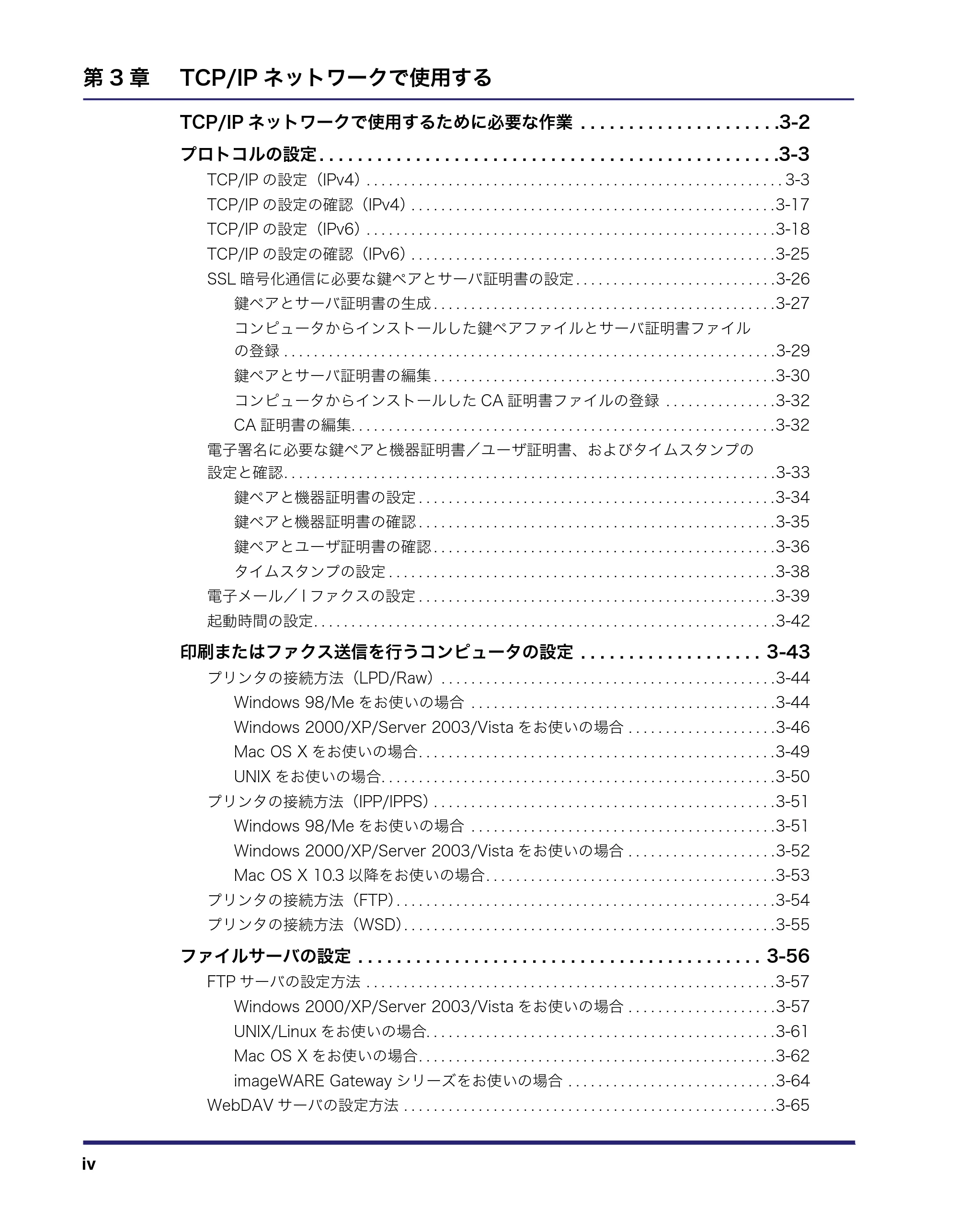 キヤノン iR C3580/C3580F/C3080/C3080F ネットワークガイド (PDF形式/7.48Mバイト) — 原本ページ — 6ページ