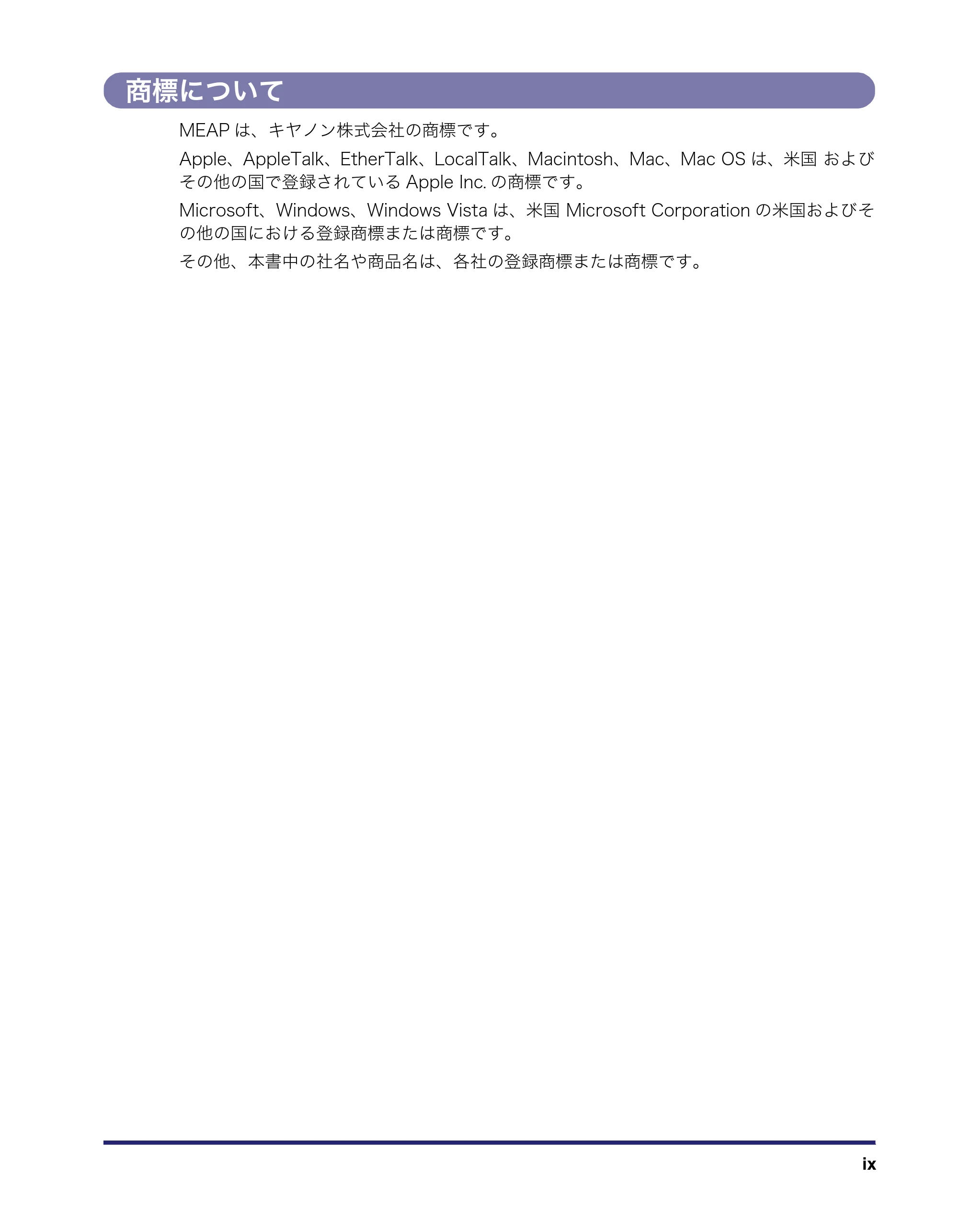 キヤノン iR C3580/C3580F/C3080/C3080F ネットワークガイド (PDF形式/7.48Mバイト) — 商標について — 原本ページ — 11ページ