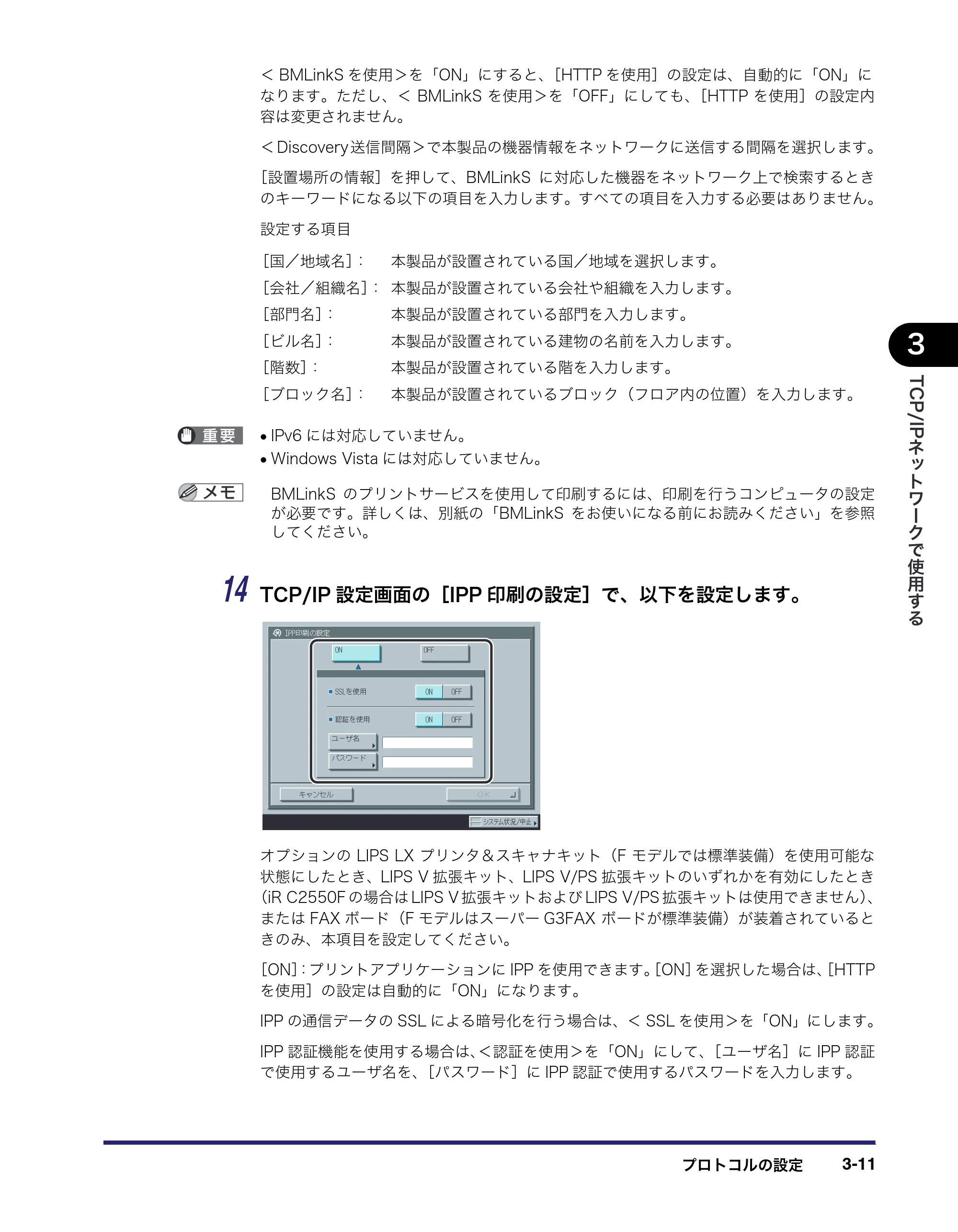 キヤノン iR C3580/C3580F/C3080/C3080F ネットワークガイド （PDF形式／7.48Mバイト） — 原本ページ — 49ページ