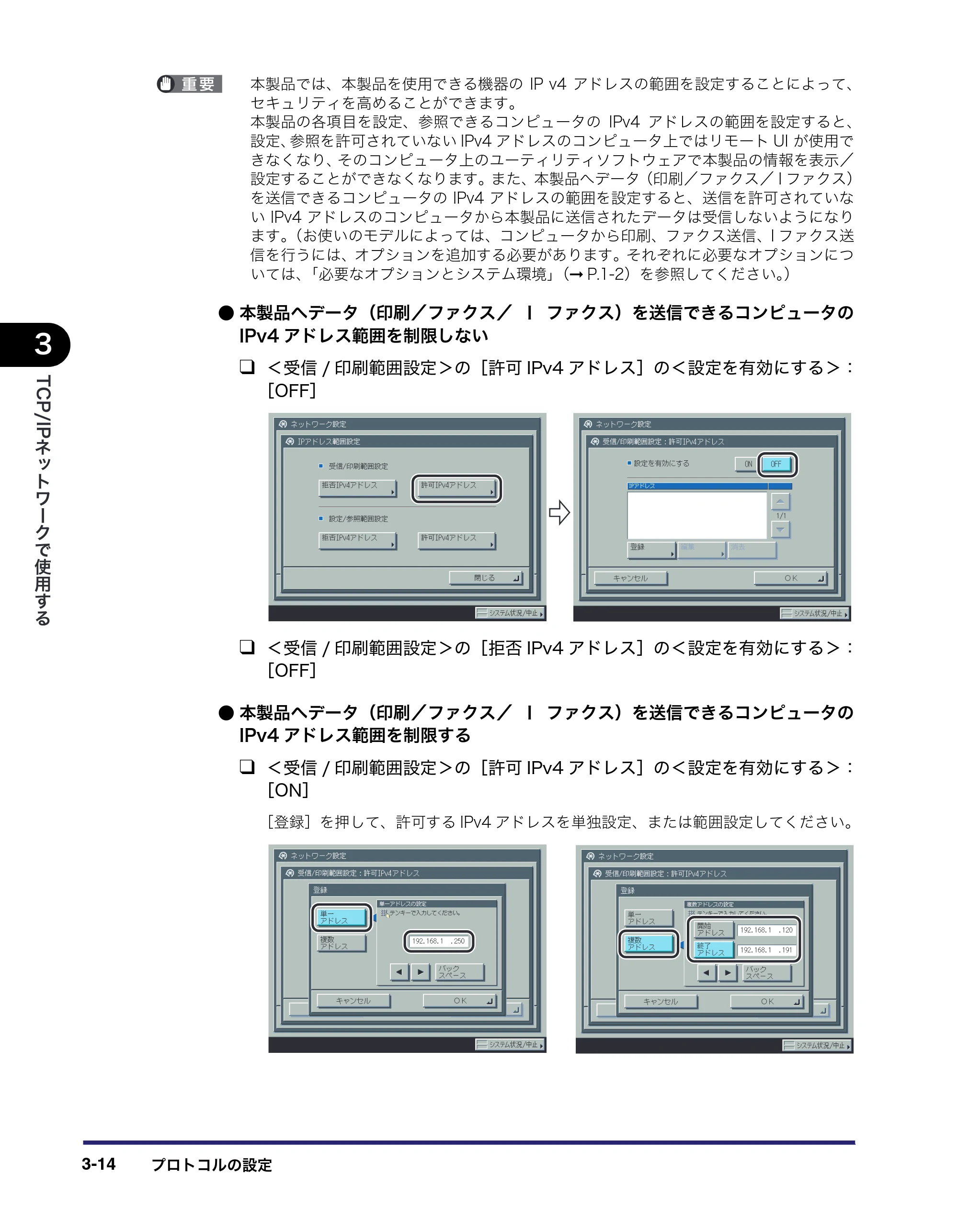 キヤノン iR C3580/C3580F/C3080/C3080F ネットワークガイド （PDF形式／7.48Mバイト） — 原本ページ — 52ページ