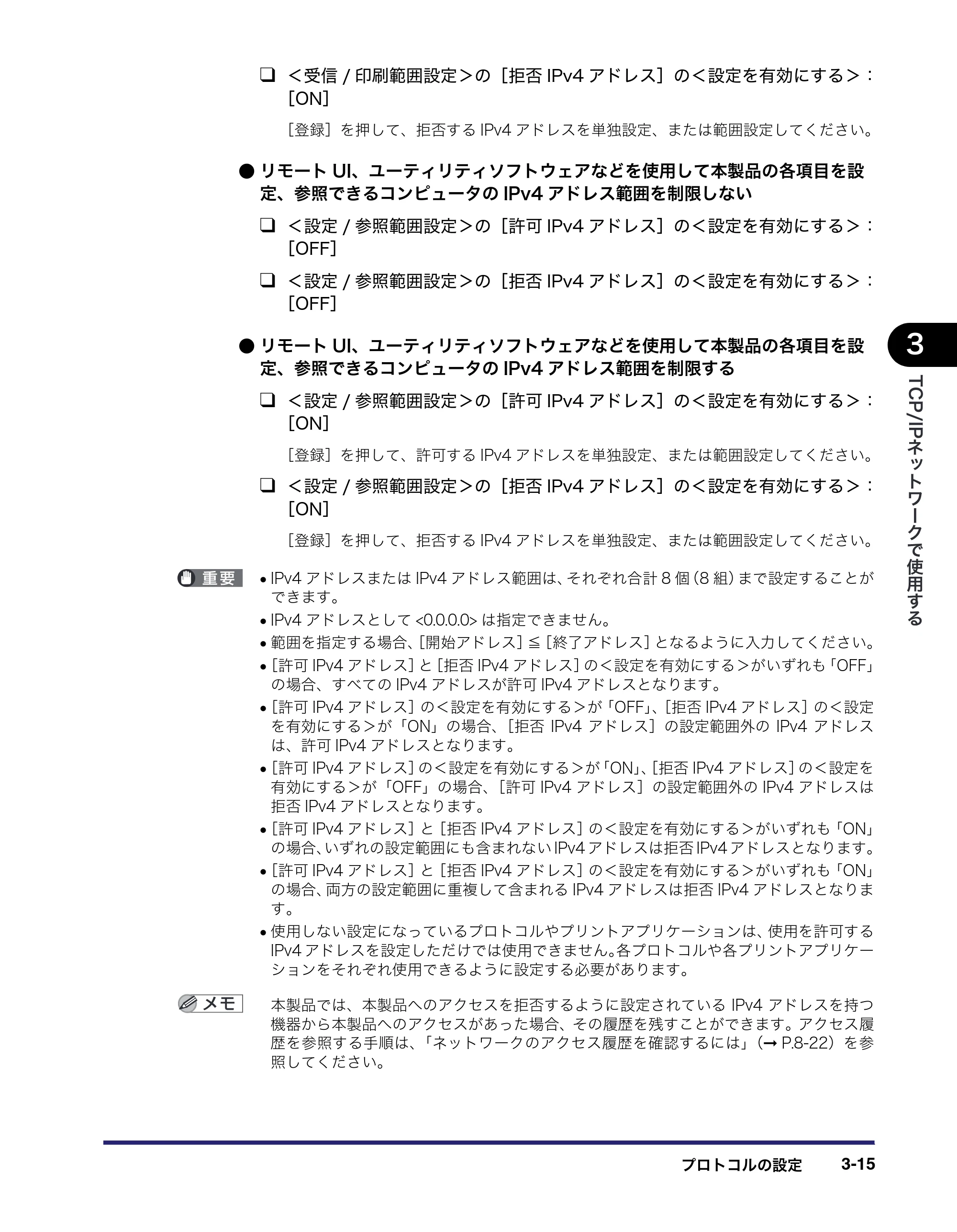 キヤノン iR C3580/C3580F/C3080/C3080F ネットワークガイド （PDF形式／7.48Mバイト） — 原本ページ — 53ページ