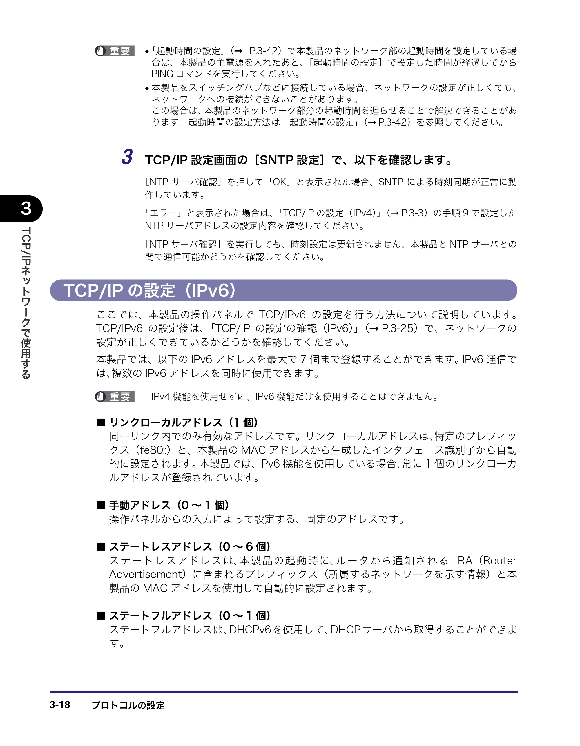 キヤノン iR C3580/C3580F/C3080/C3080F ネットワークガイド （PDF形式／7.48Mバイト） — TCP/IPの設定（IPv6） — 原本ページ — 56ページ