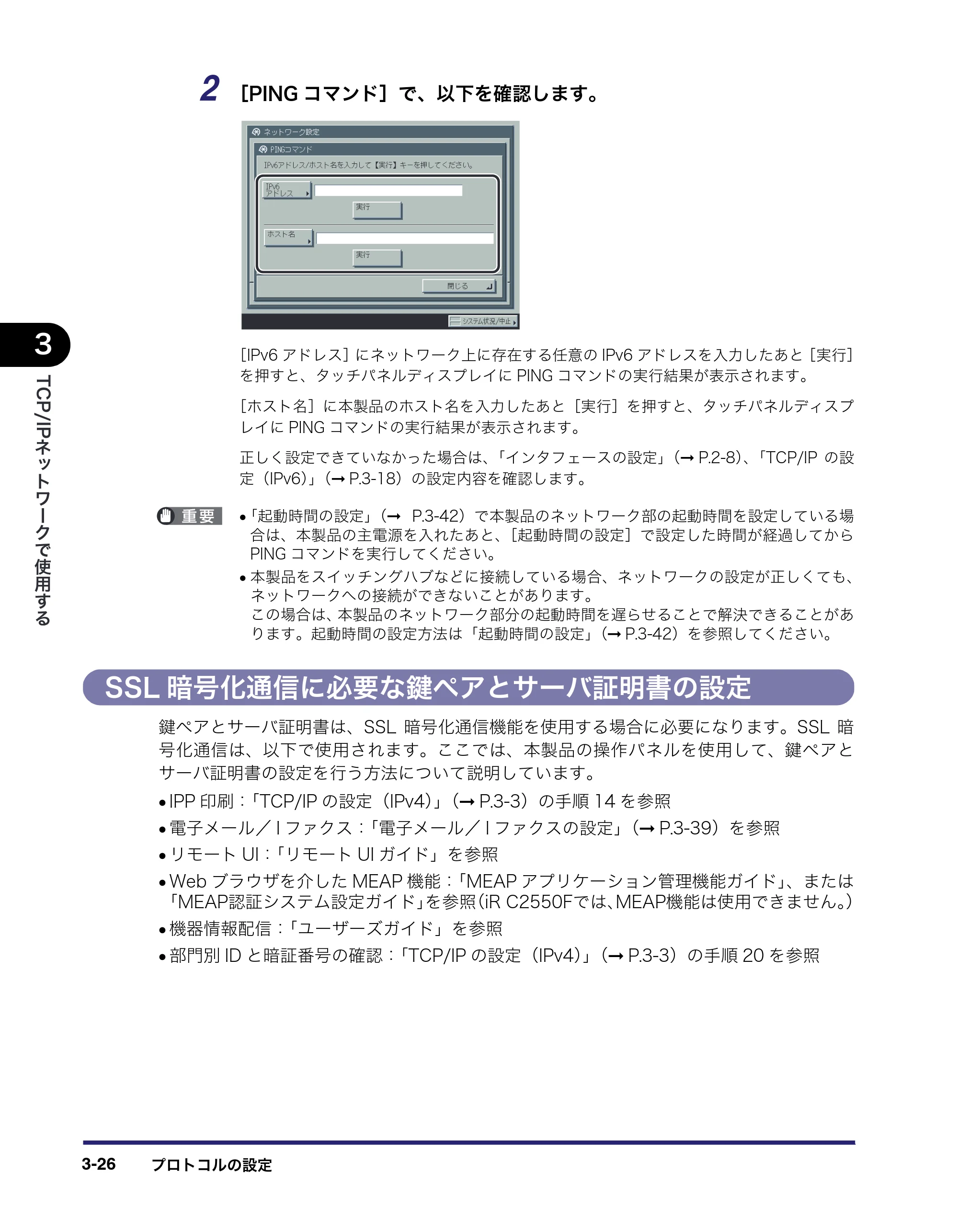 キヤノン iR C3580/C3580F/C3080/C3080F ネットワークガイド （PDF形式／7.48Mバイト） — SSL暗号化通信に必要な鍵ペアとサーバ証明書の設定 — 原本ページ — 64ページ