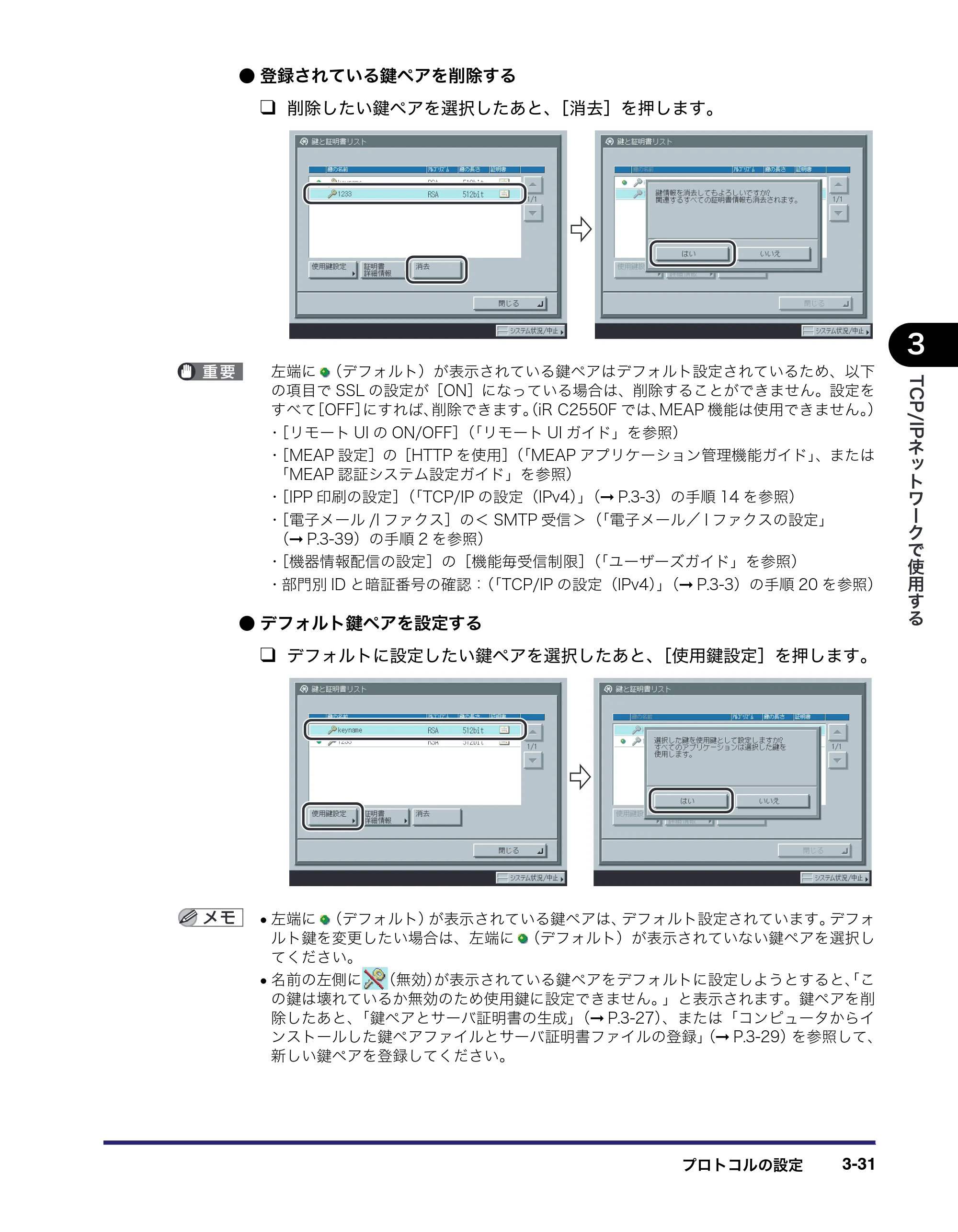 キヤノン iR C3580/C3580F/C3080/C3080F ネットワークガイド （PDF形式／7.48Mバイト） — 原本ページ — 69ページ