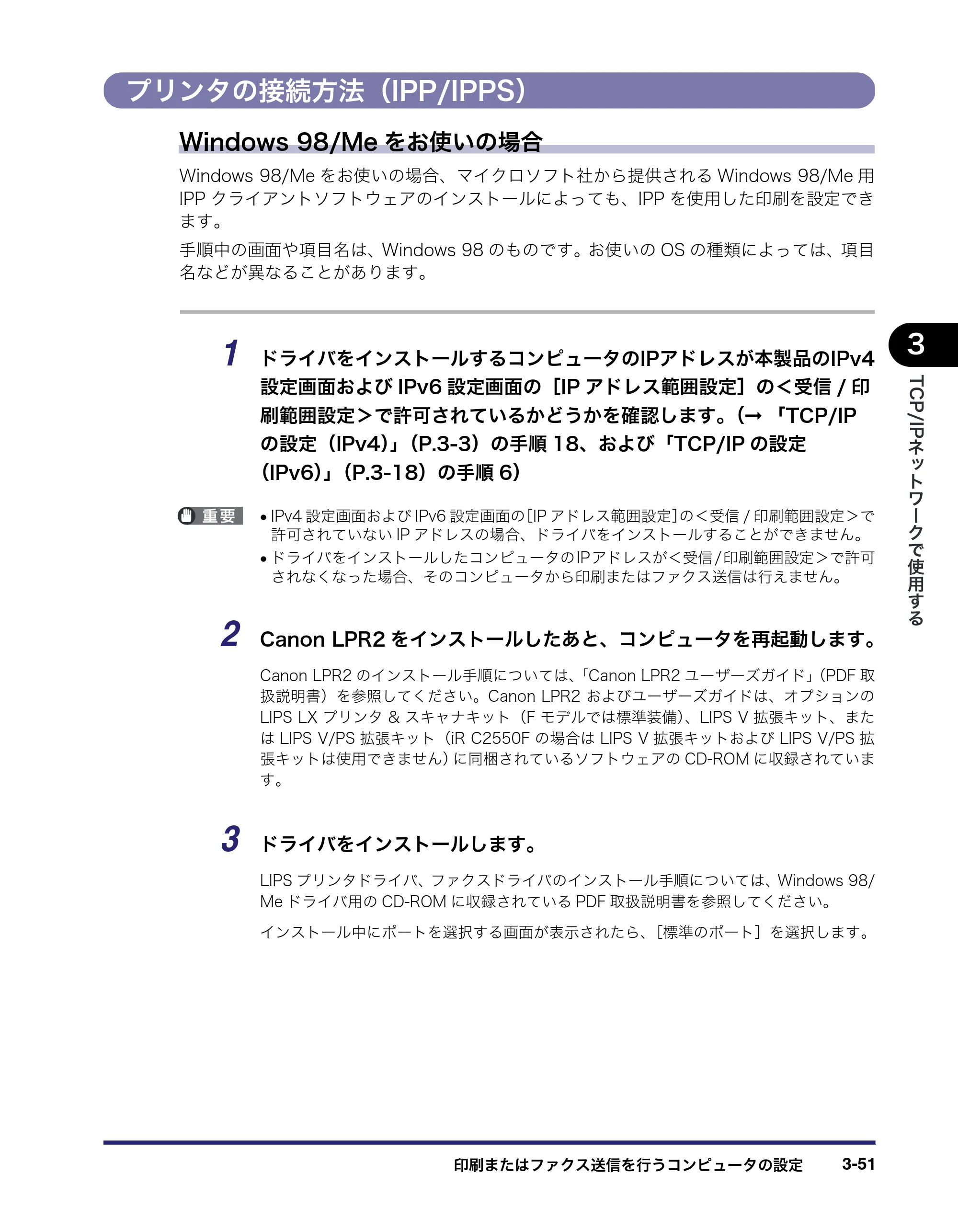 キヤノン iR C3580/C3580F/C3080/C3080F ネットワークガイド （PDF形式／7.48Mバイト） — プリンタの接続方法（IPP/IPPS） — 原本ページ — 89ページ