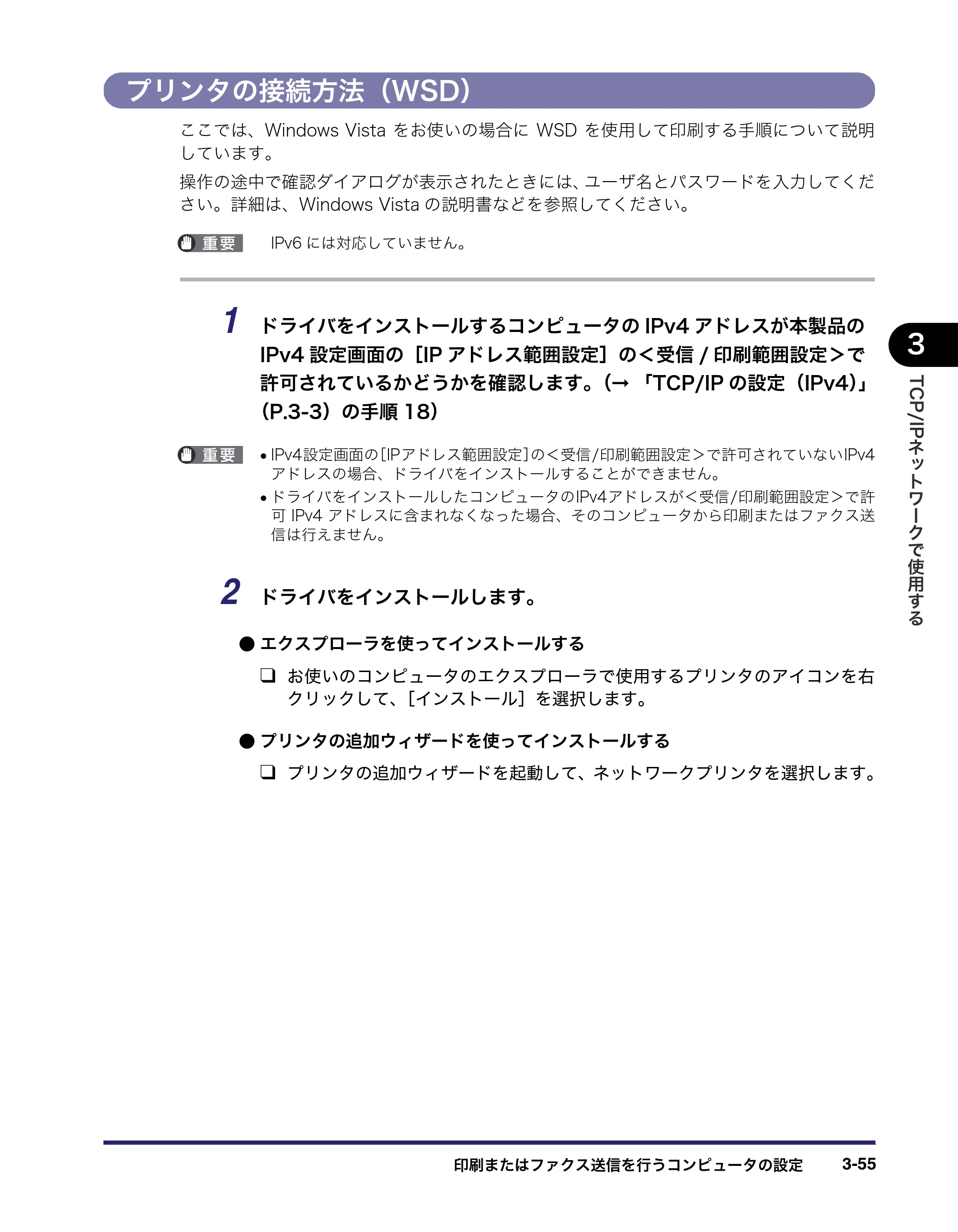 キヤノン iR C3580/C3580F/C3080/C3080F ネットワークガイド （PDF形式／7.48Mバイト） — プリンタの接続方法（WSD） — 原本ページ — 93ページ