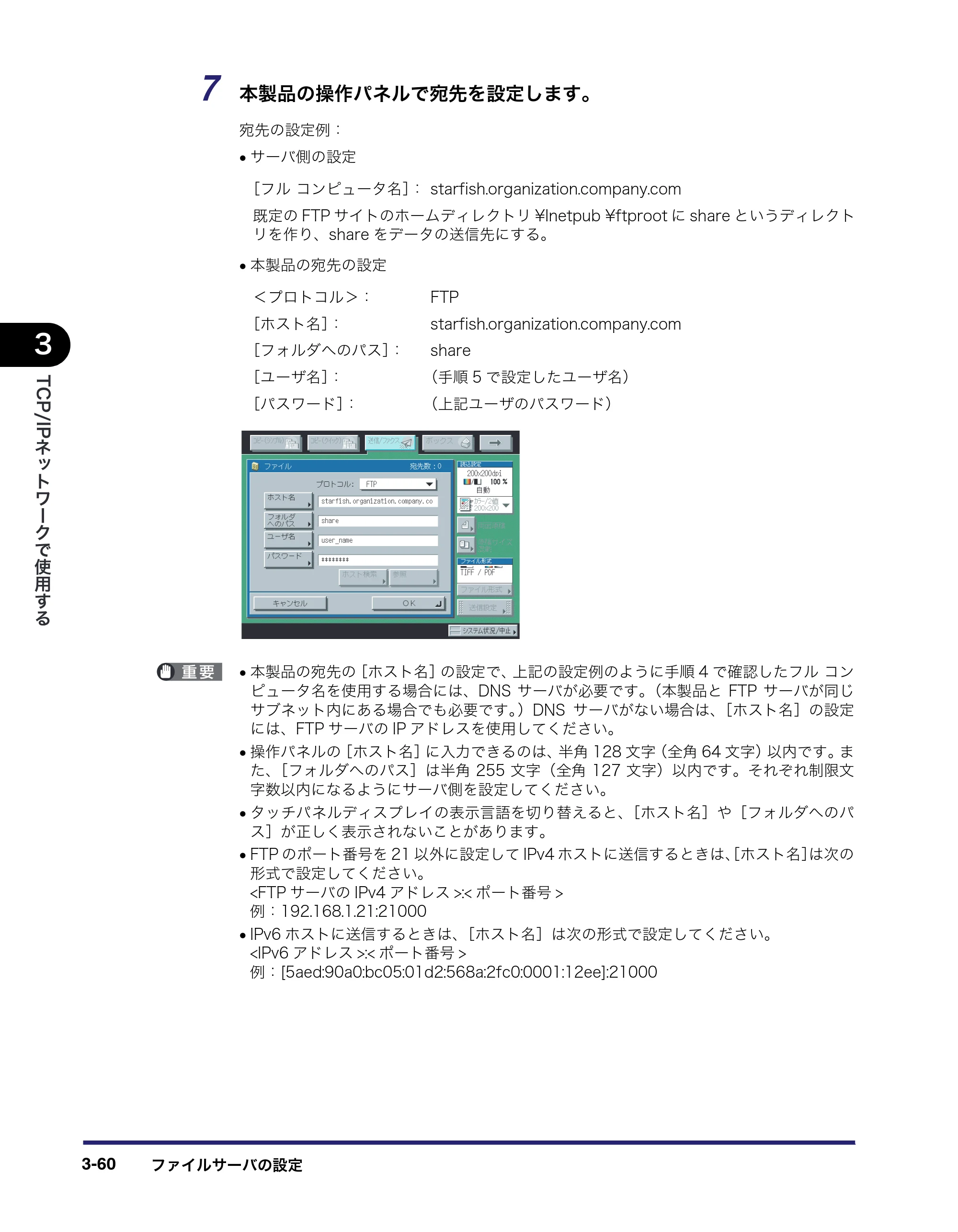 キヤノン iR C3580/C3580F/C3080/C3080F ネットワークガイド （PDF形式／7.48Mバイト） — 原本ページ — 98ページ