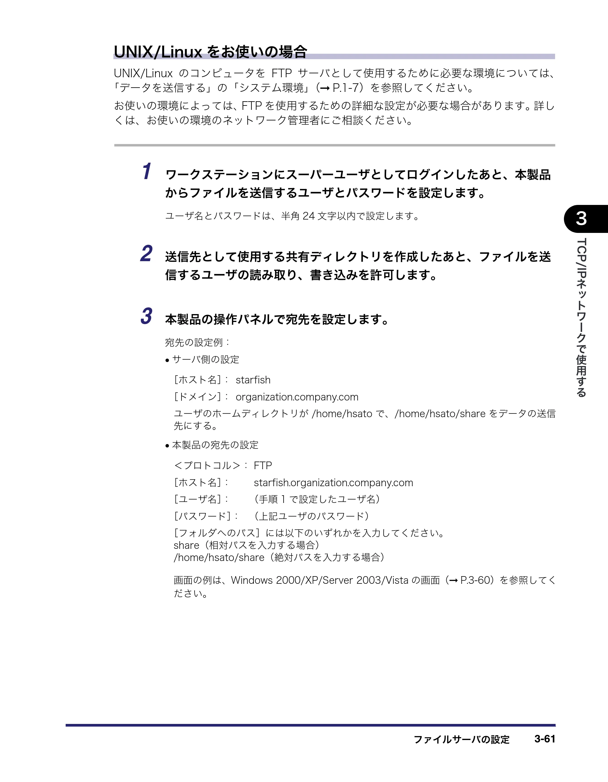 キヤノン iR C3580/C3580F/C3080/C3080F ネットワークガイド （PDF形式／7.48Mバイト） — 原本ページ — 99ページ