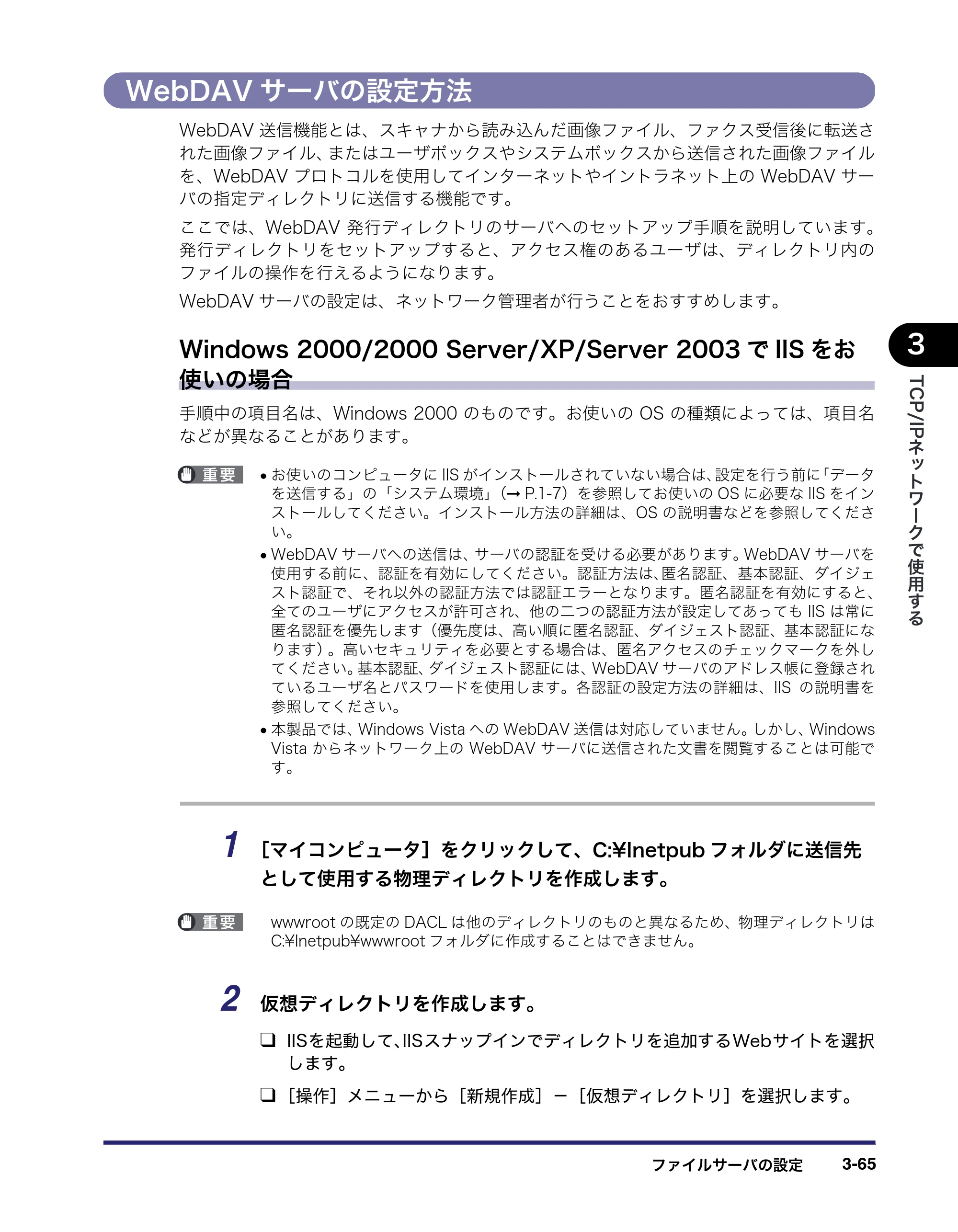 キヤノン iR C3580/C3580F/C3080/C3080F ネットワークガイド （PDF形式／7.48Mバイト） — WebDAVサーバの設定方法 — 原本ページ — 103ページ