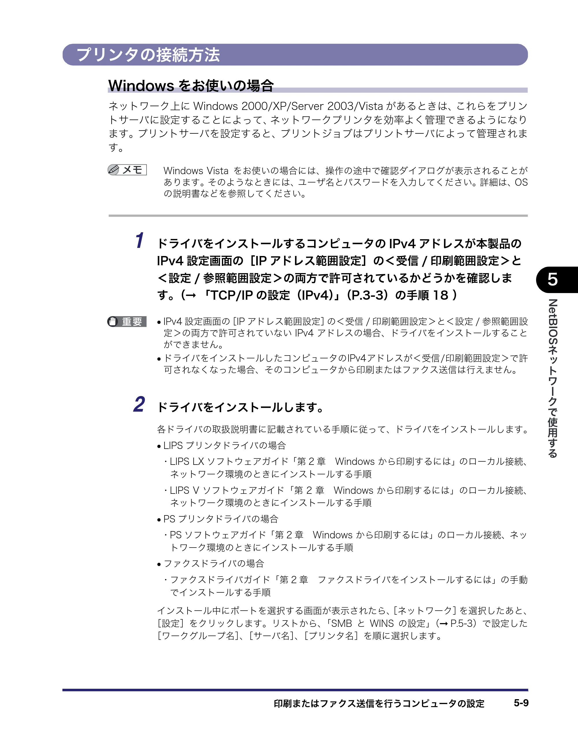 キヤノン iR C3580/C3580F/C3080/C3080F ネットワークガイド （PDF形式／7.48Mバイト） — プリンタの接続方法 — 原本ページ — 133ページ