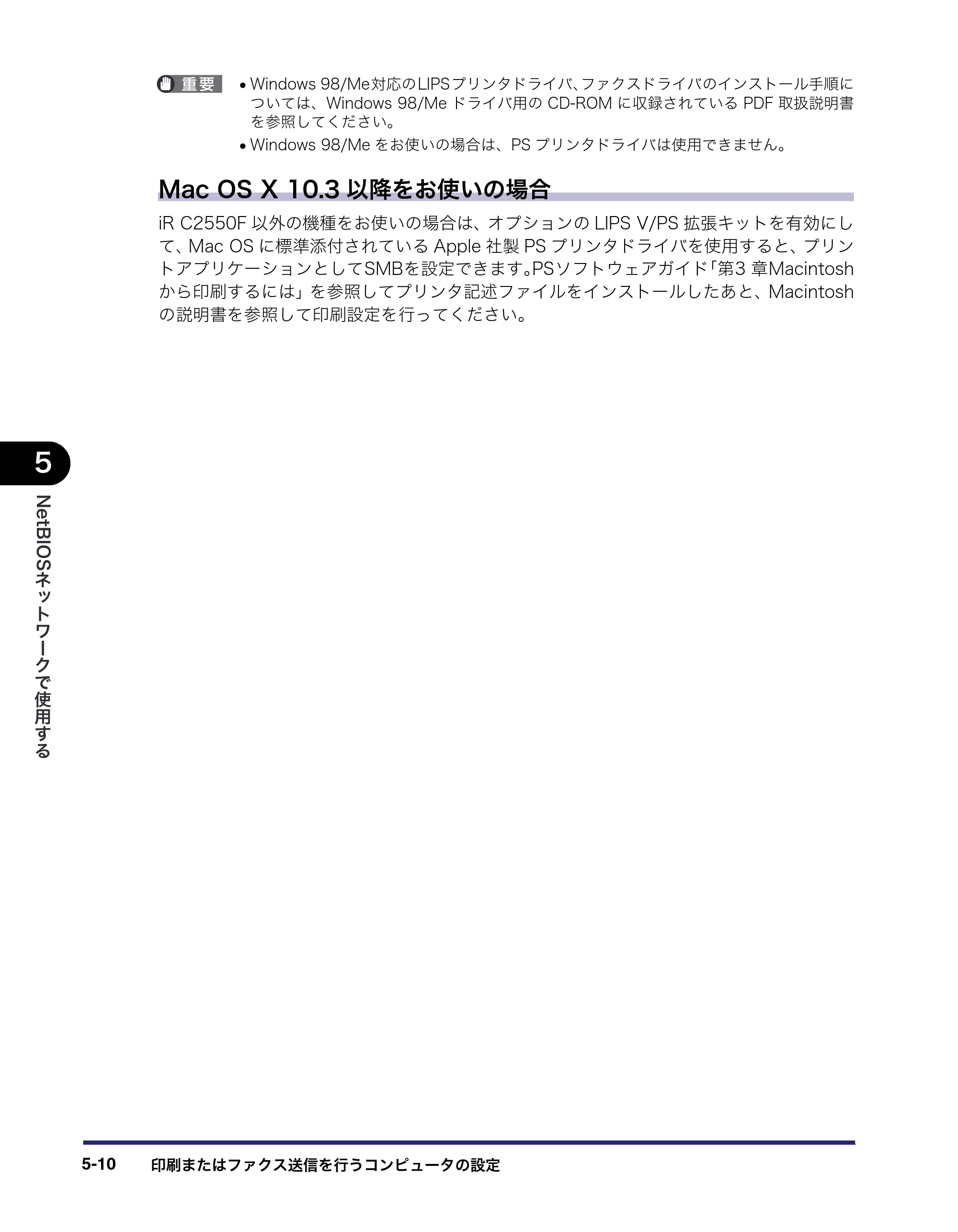 キヤノン iR C3580/C3580F/C3080/C3080F ネットワークガイド （PDF形式／7.48Mバイト） — 原本ページ — 134ページ