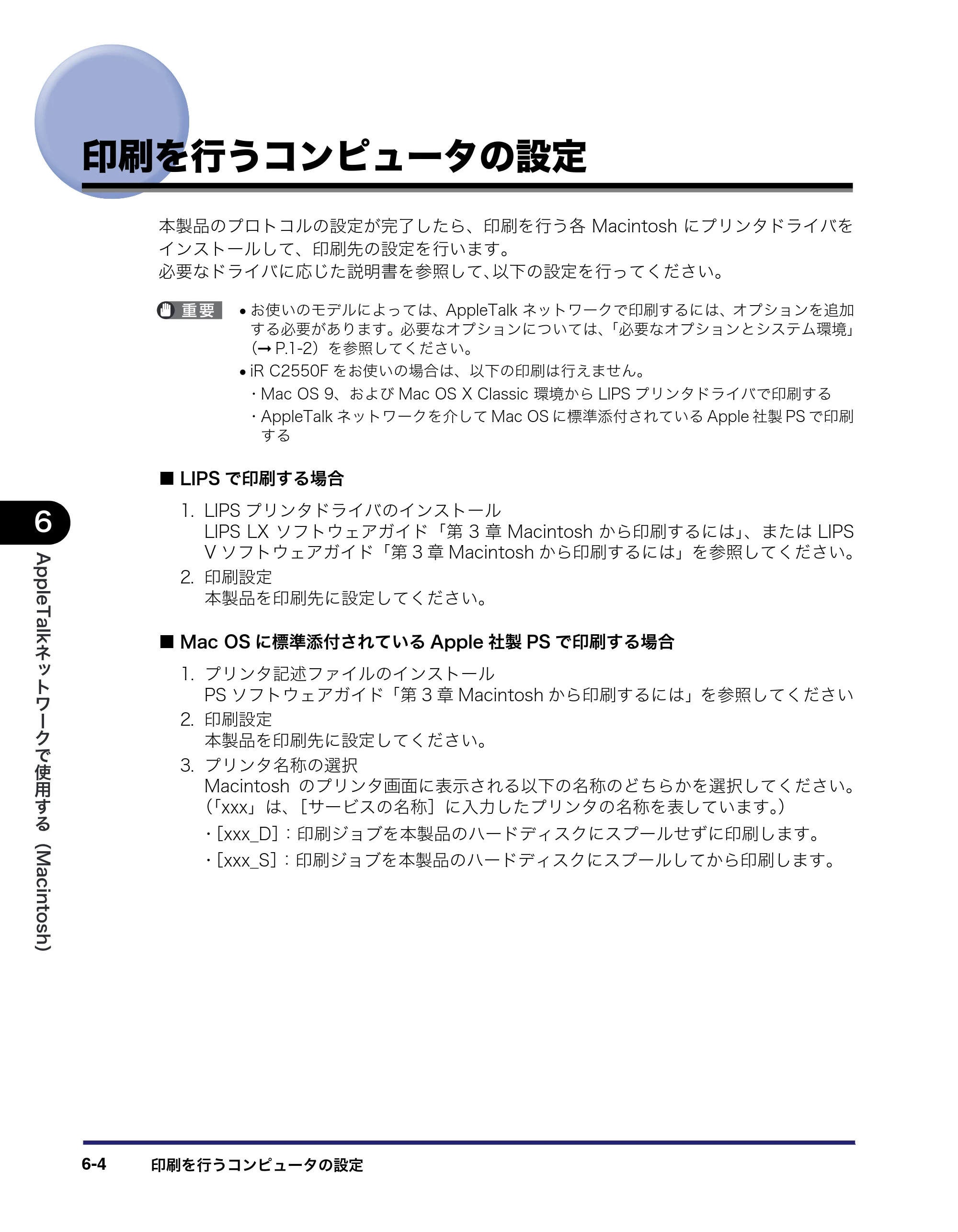 キヤノン iR C3580/C3580F/C3080/C3080F ネットワークガイド （PDF形式／7.48Mバイト） — 印刷を行うコンピュータの設定 — 原本ページ — 150ページ