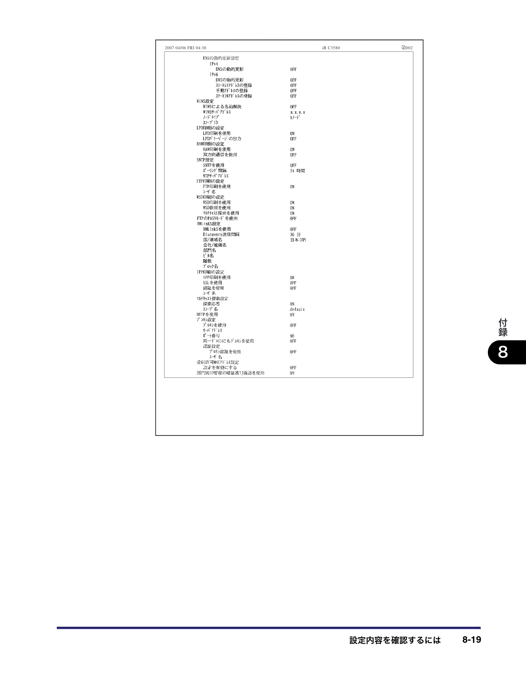 キヤノン iR C3580/C3580F/C3080/C3080F ネットワークガイド （PDF形式／7.48Mバイト） — 原本ページ — 189ページ