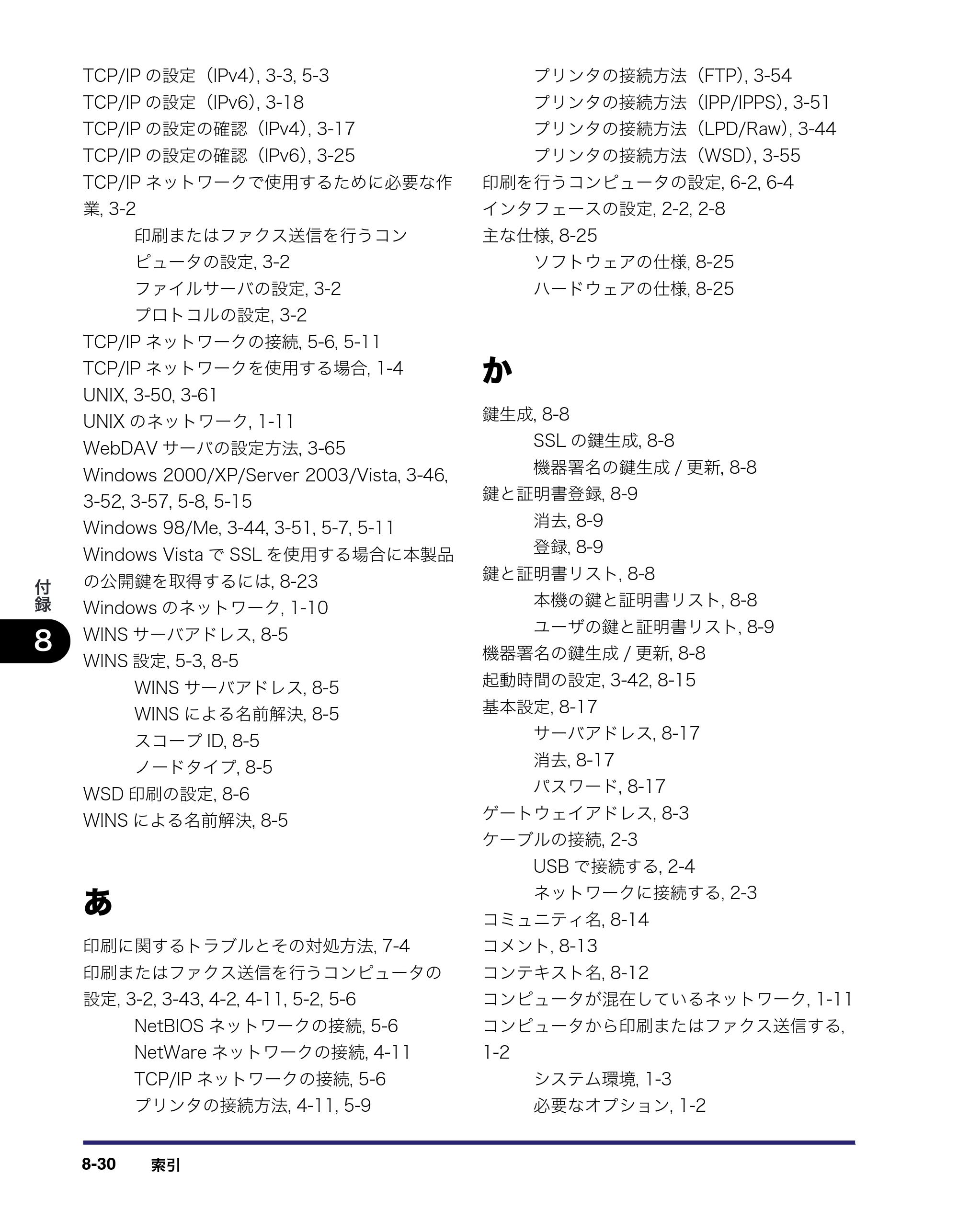 キヤノン iR C3580/C3580F/C3080/C3080F ネットワークガイド （PDF形式／7.48Mバイト） — 原本ページ — 200ページ