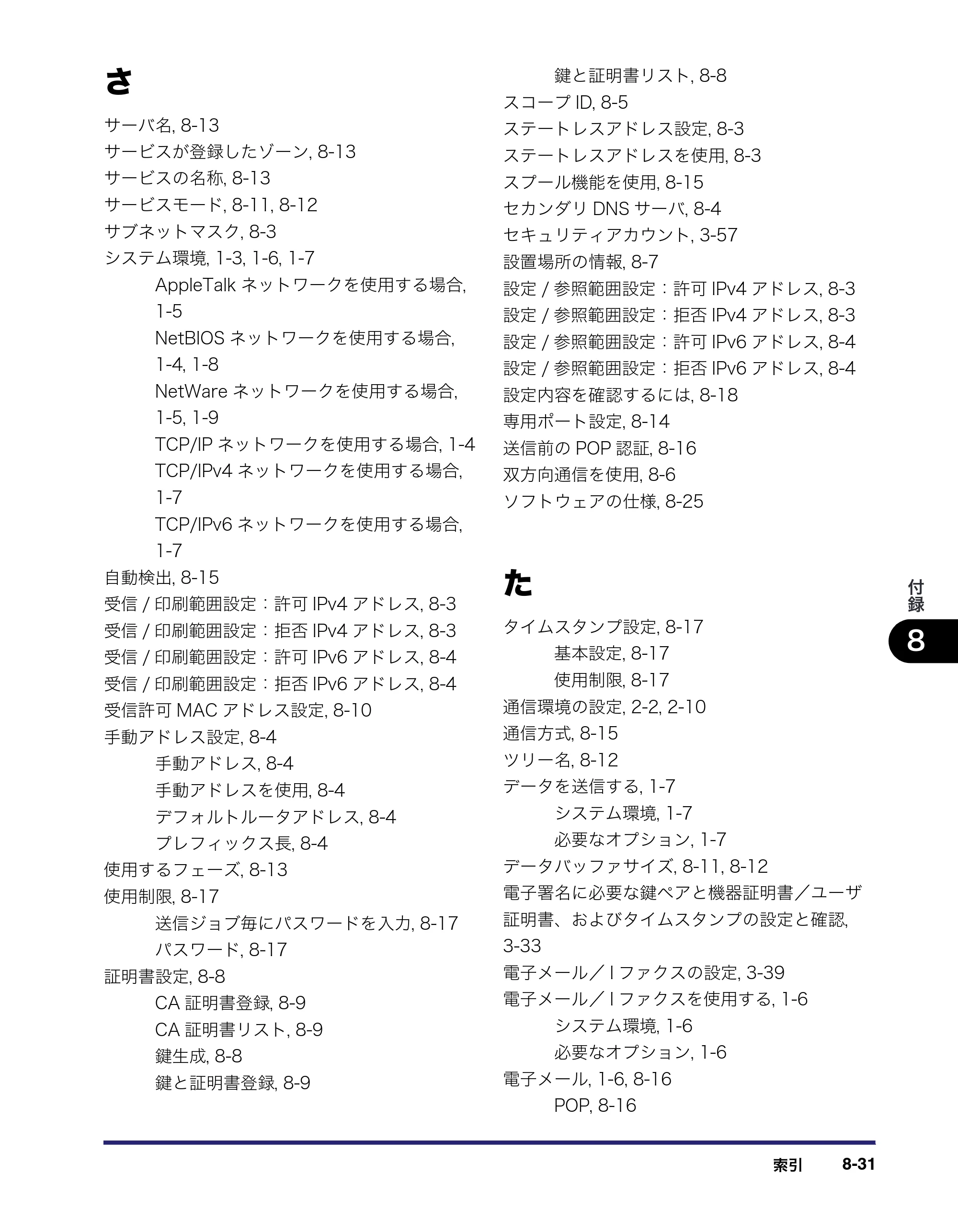 キヤノン iR C3580/C3580F/C3080/C3080F ネットワークガイド （PDF形式／7.48Mバイト） — 原本ページ — 201ページ