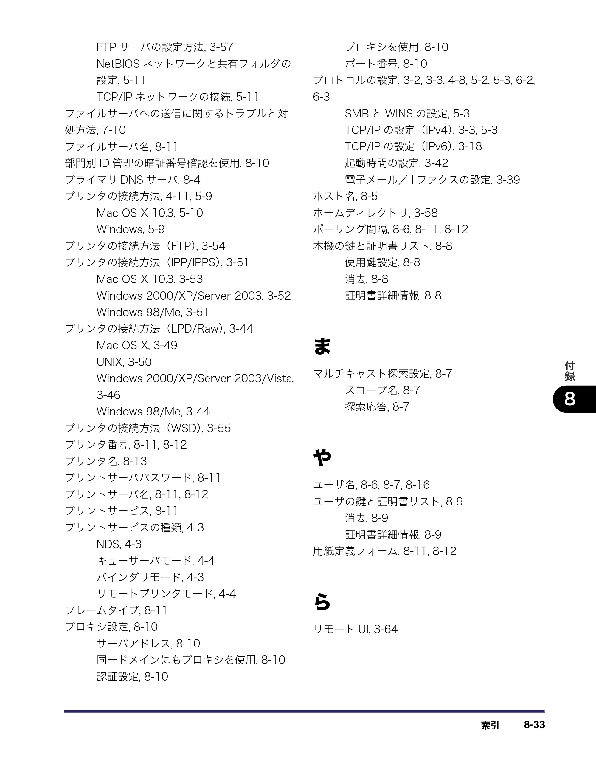 キヤノン iR C3580/C3580F/C3080/C3080F ネットワークガイド （PDF形式／7.48Mバイト） — 原本ページ — 203ページ