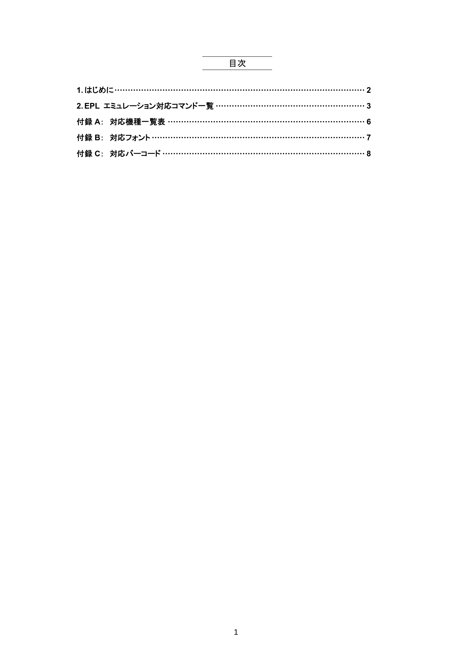 ブラザー RJ-3035B / RJ-2035B / TD-4420TN EPLエミュレーションガイド — 原本ページ — 3ページ