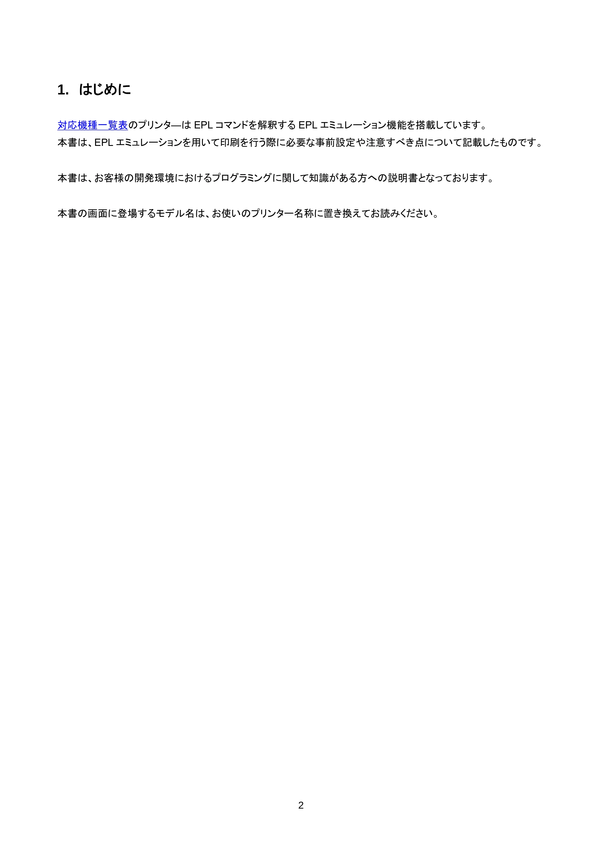 ブラザー RJ-3035B / RJ-2035B / TD-4420TN EPLエミュレーションガイド — 1. はじめに — 原本ページ — 4ページ