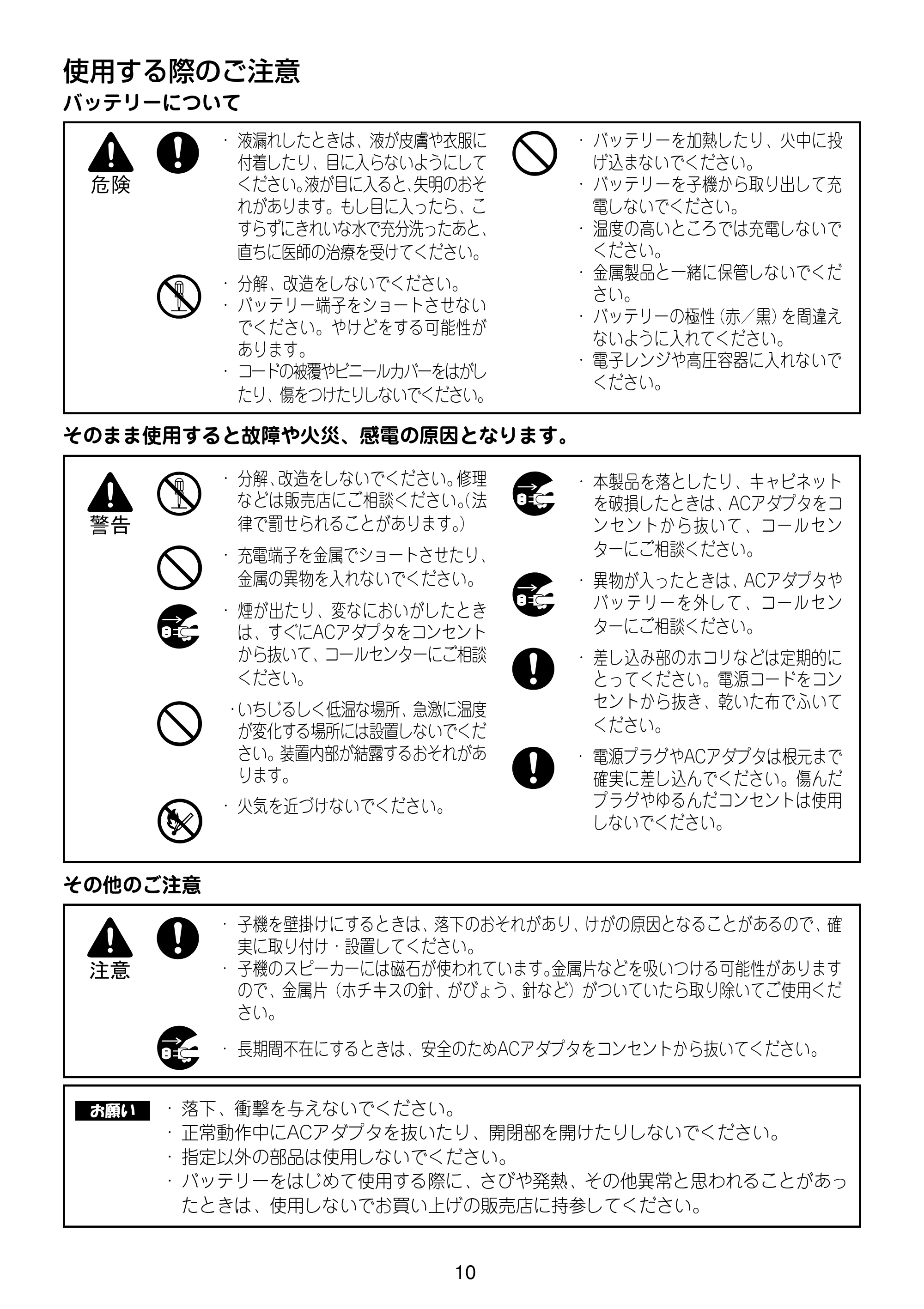 ブラザー MFC-630CD / MFC-630CDW / MFC-650CD / MFC-650CDW 増設コードレス子機取扱説明書 — 使用する際のご注意 — 原本ページ — 10ページ