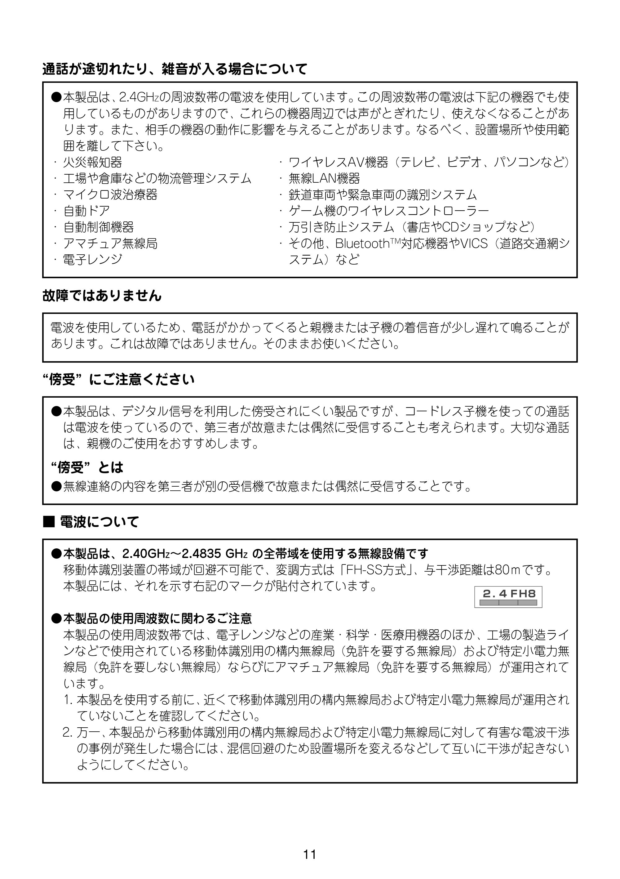 ブラザー MFC-630CD / MFC-630CDW / MFC-650CD / MFC-650CDW 増設コードレス子機取扱説明書 — 原本ページ — 11ページ
