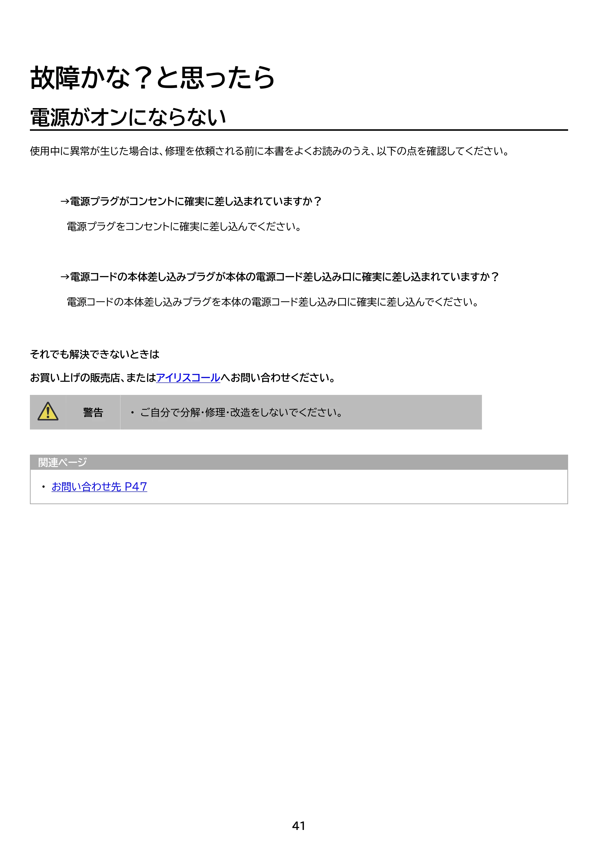 アイリスオーヤマ DT-EF233P 取扱説明書 — 原本ページ — 41ページ