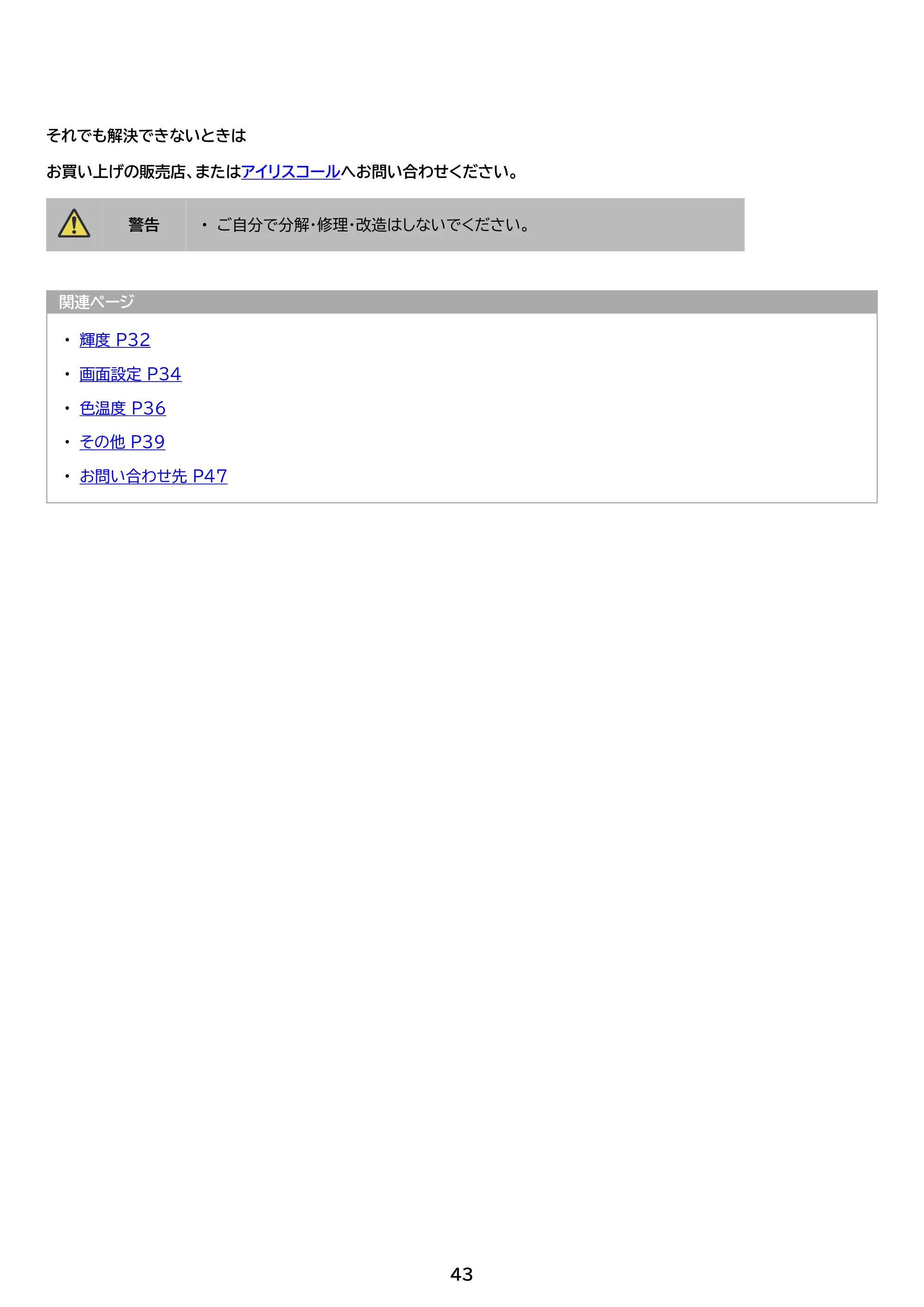 アイリスオーヤマ DT-EF233P 取扱説明書 — 原本ページ — 43ページ