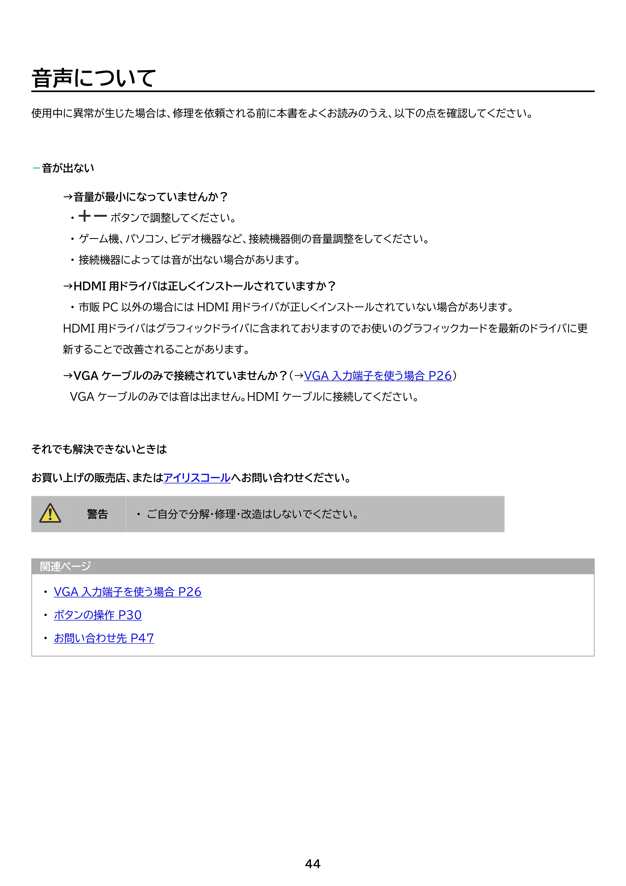 アイリスオーヤマ DT-EF233P 取扱説明書 — 原本ページ — 44ページ