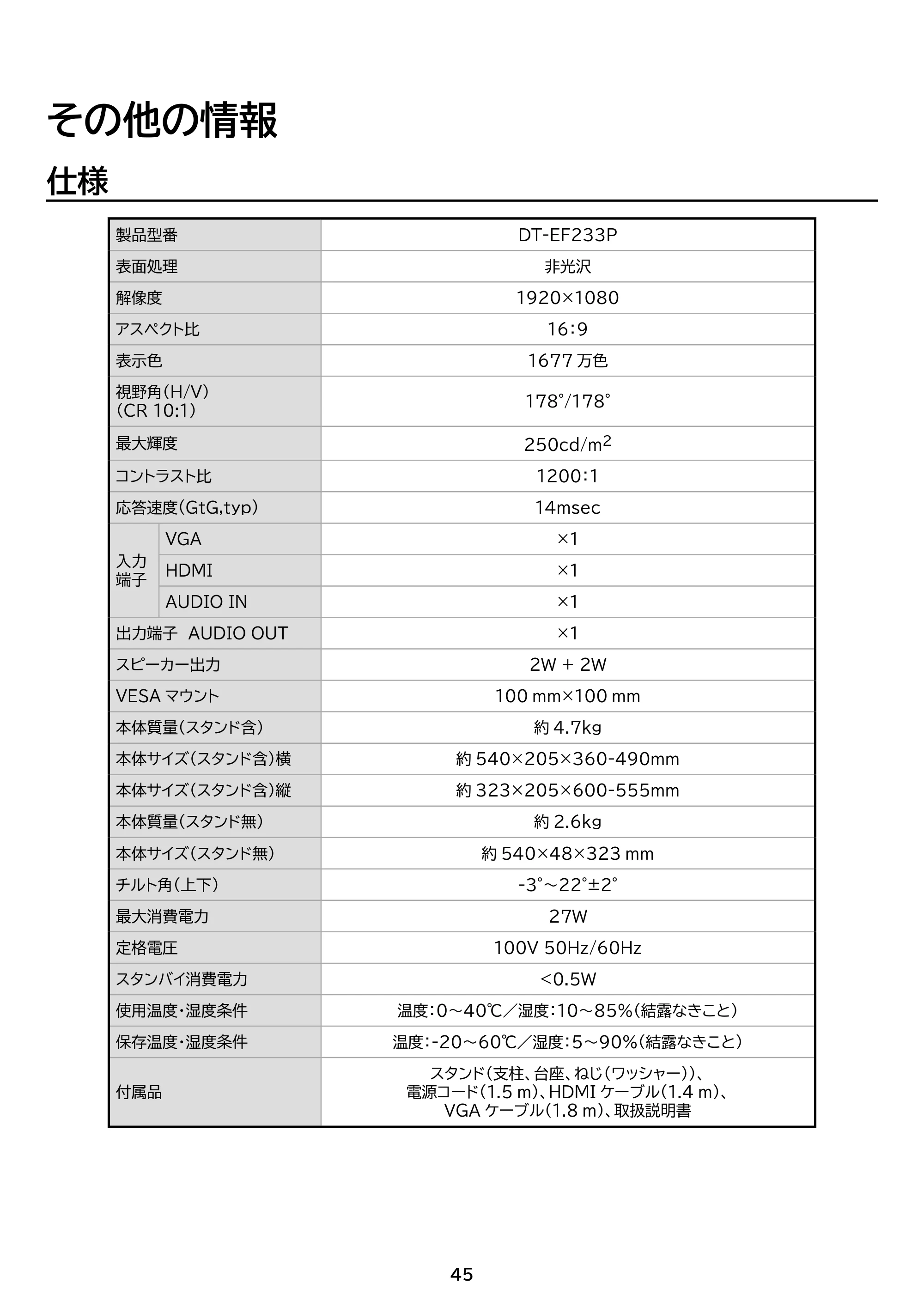 アイリスオーヤマ DT-EF233P 取扱説明書 — 原本ページ — 45ページ