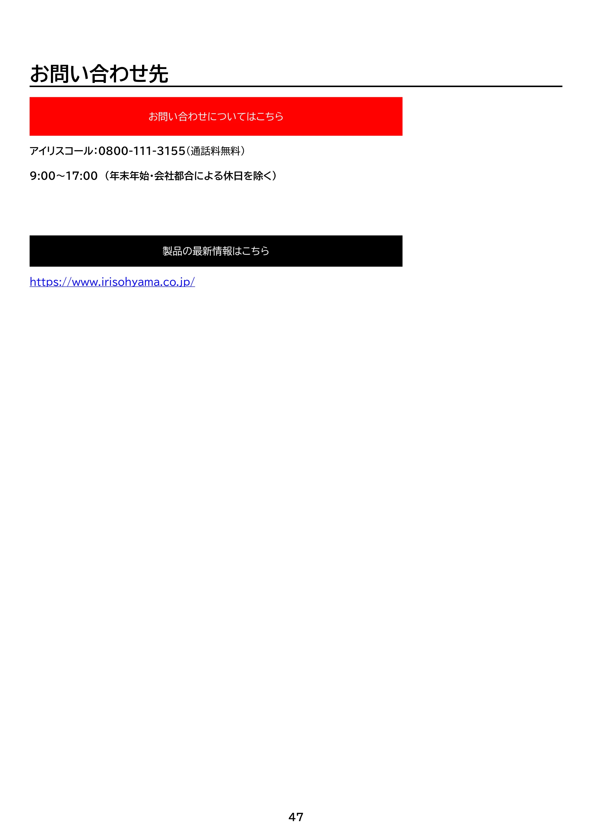アイリスオーヤマ DT-EF233P 取扱説明書 — 原本ページ — 47ページ