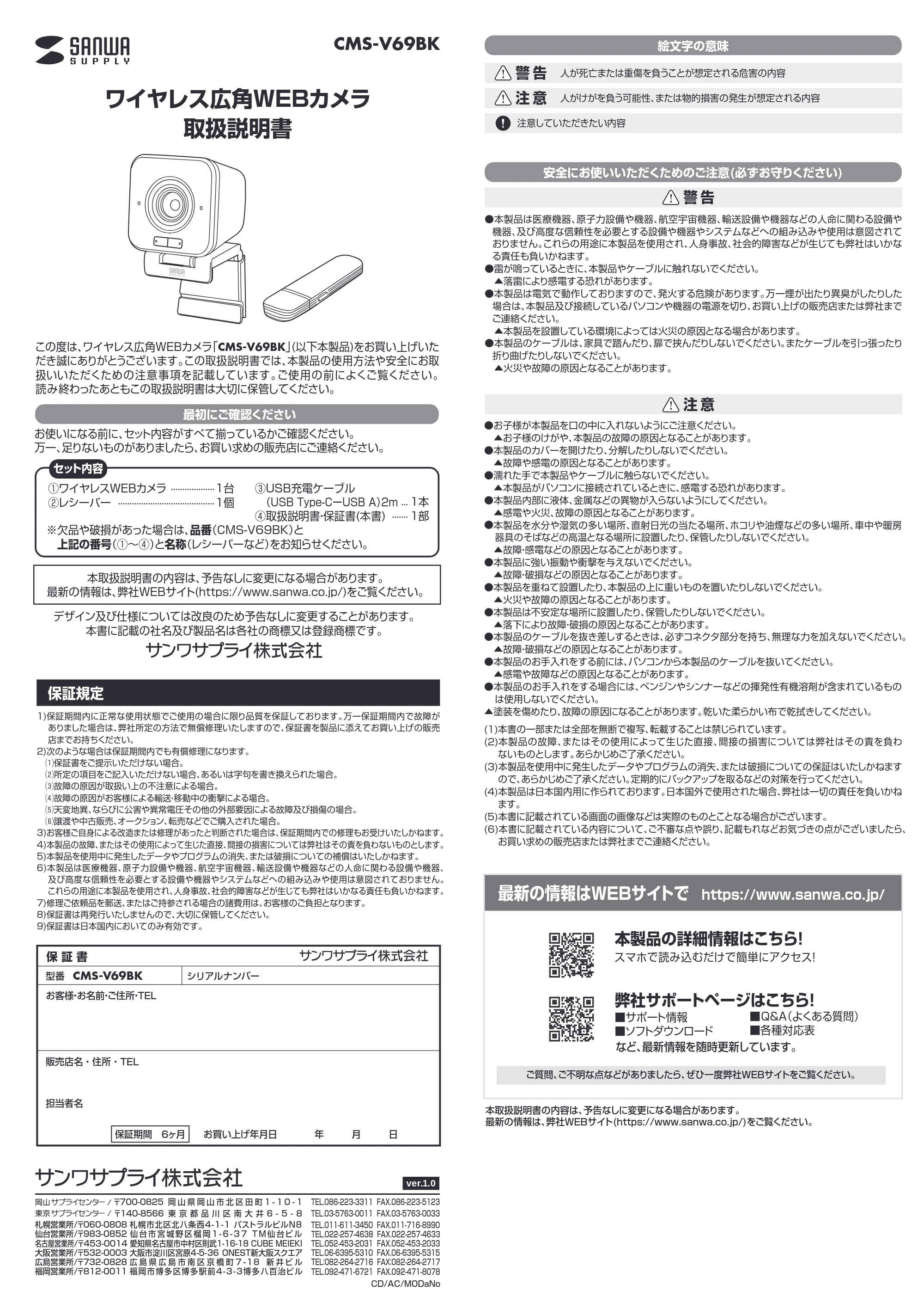 サンワサプライ CMS-V69BK 取扱説明書 — 原本ページ — 1ページ