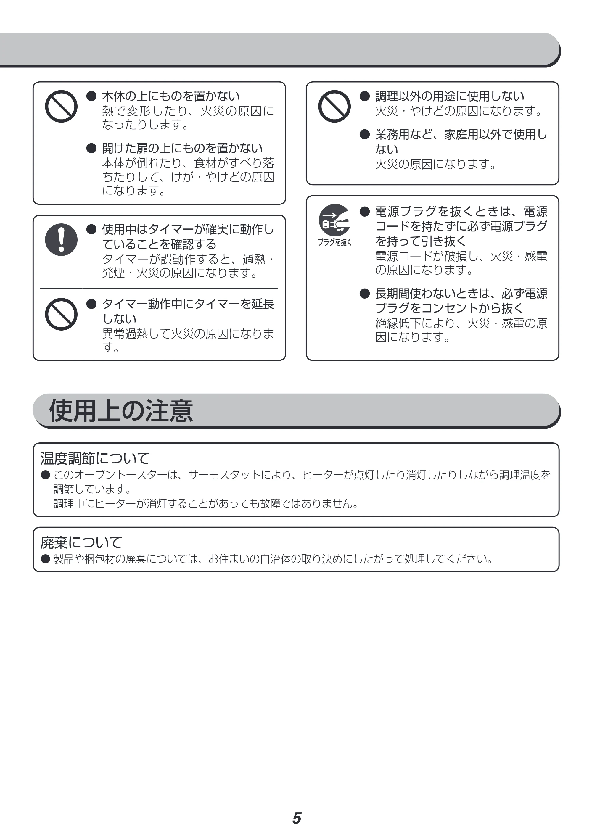 アイリスオーヤマ EOT-032 取扱説明書 — 原本ページ — 5ページ