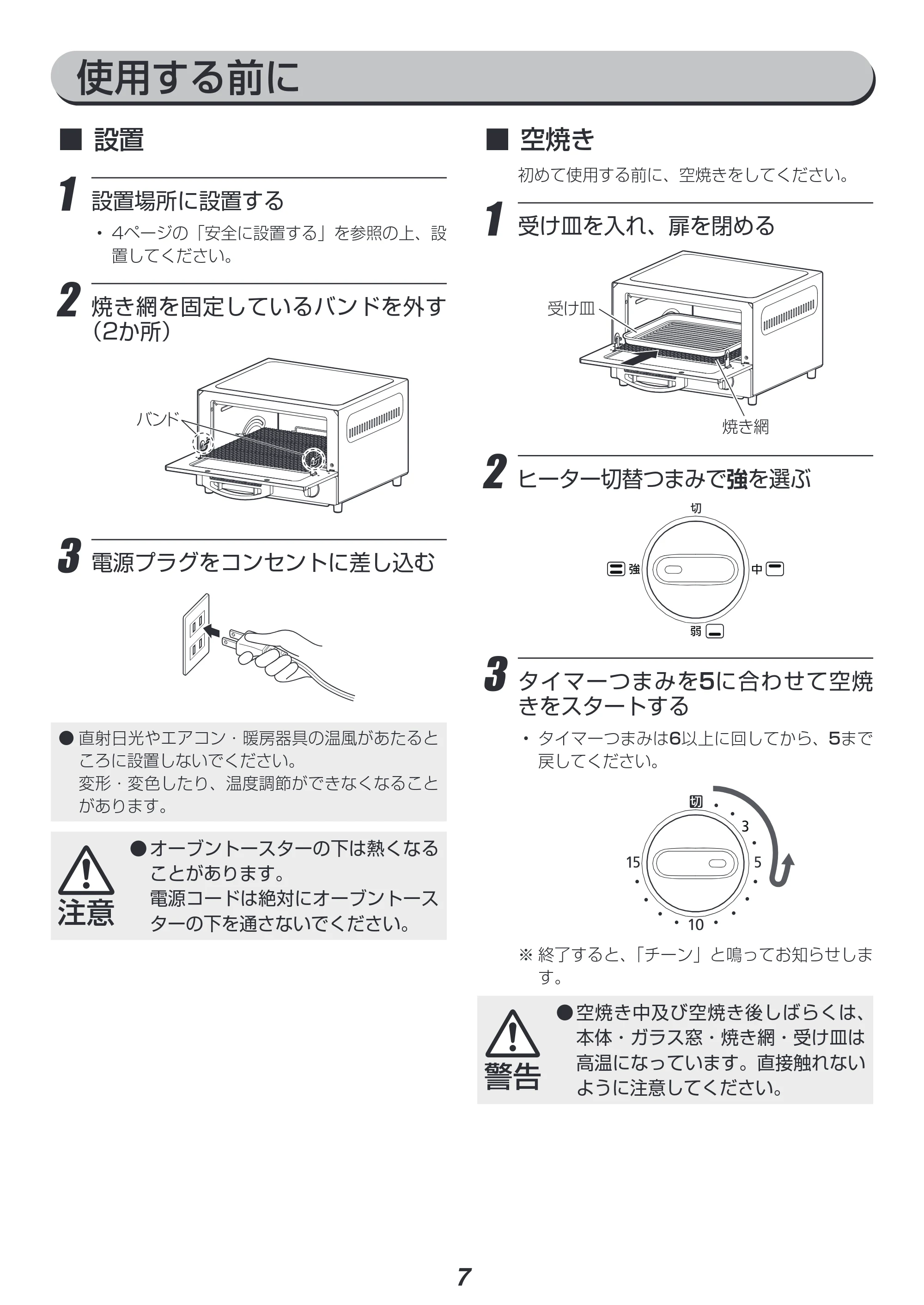 アイリスオーヤマ EOT-032 取扱説明書 — 原本ページ — 7ページ