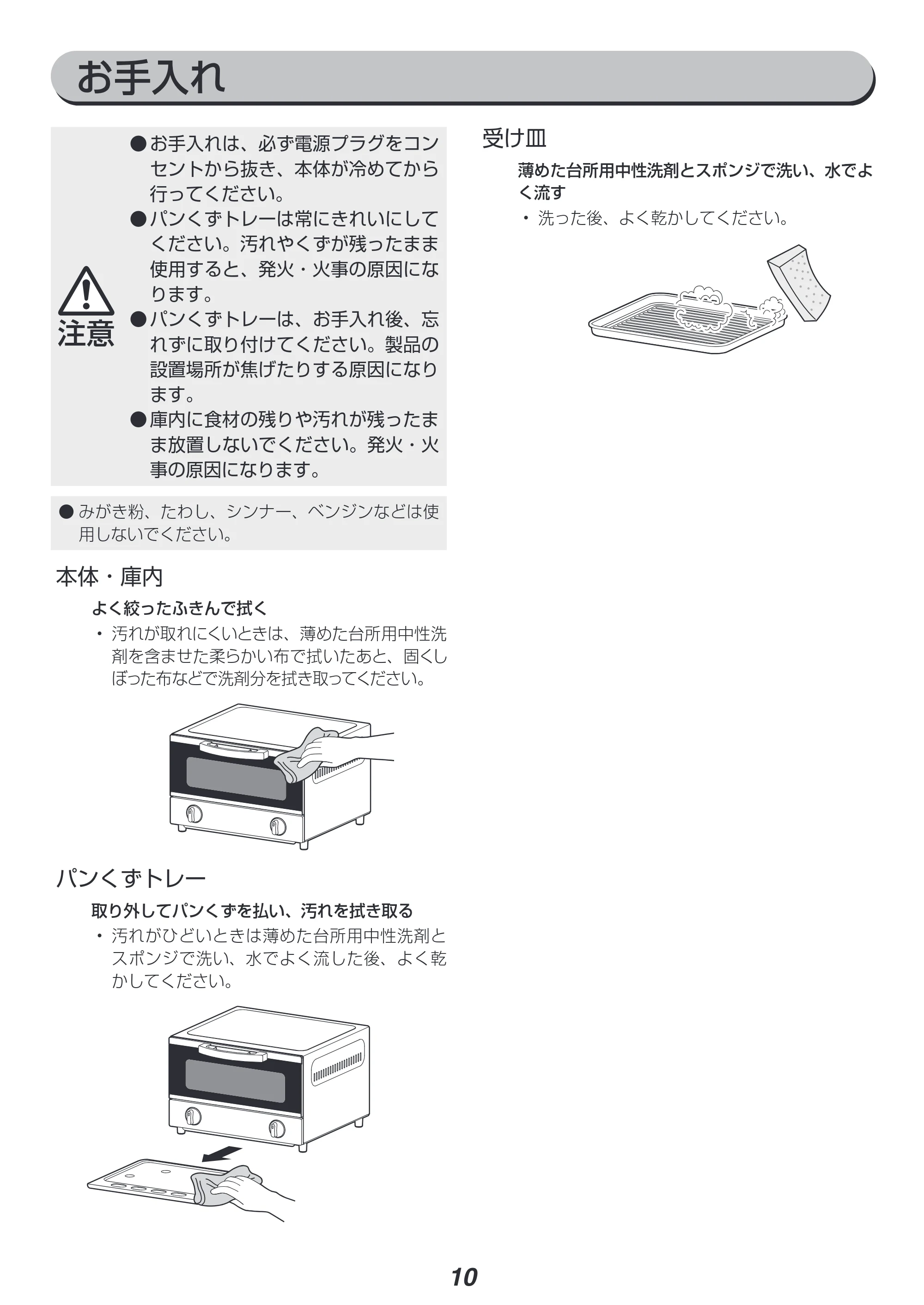 アイリスオーヤマ EOT-032 取扱説明書 — 原本ページ — 10ページ