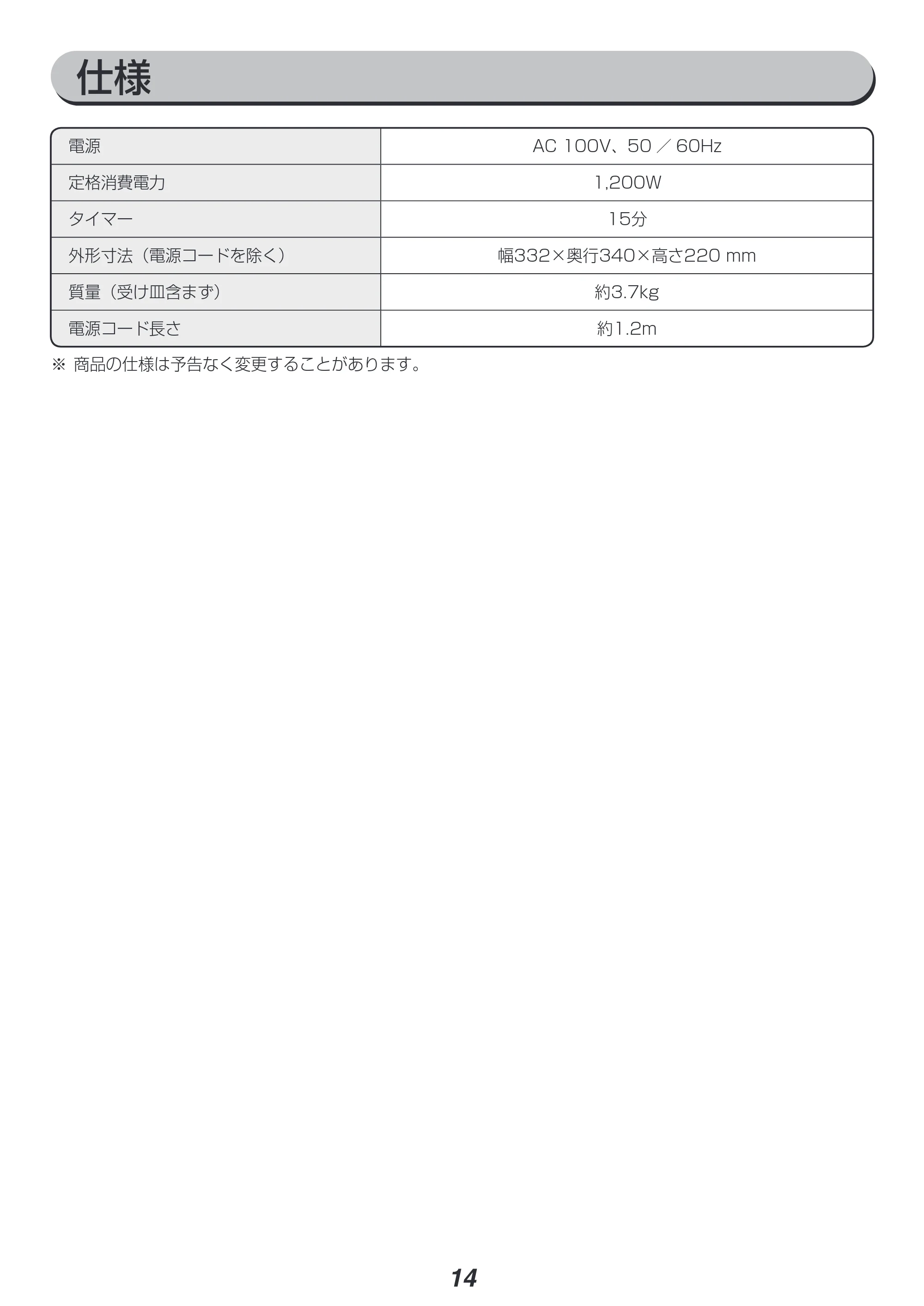 アイリスオーヤマ EOT-032 取扱説明書 — 原本ページ — 14ページ