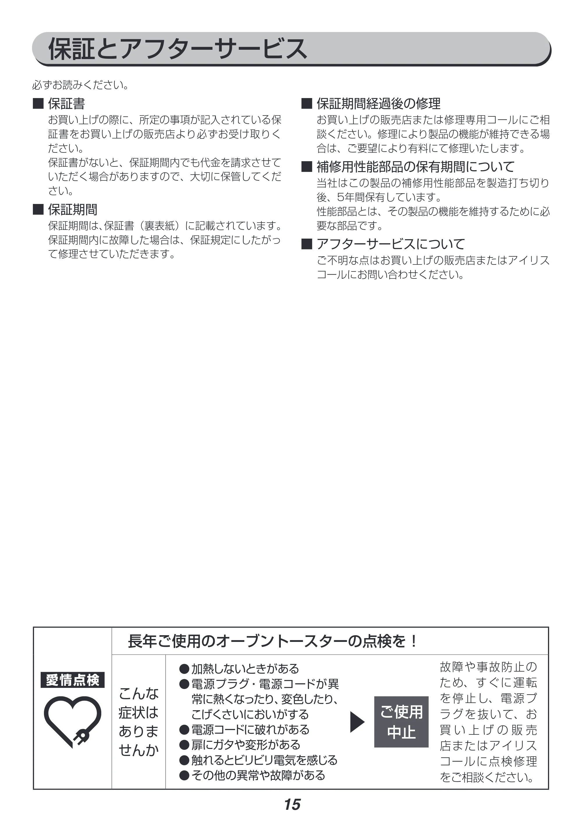 アイリスオーヤマ EOT-032 取扱説明書 — 原本ページ — 15ページ