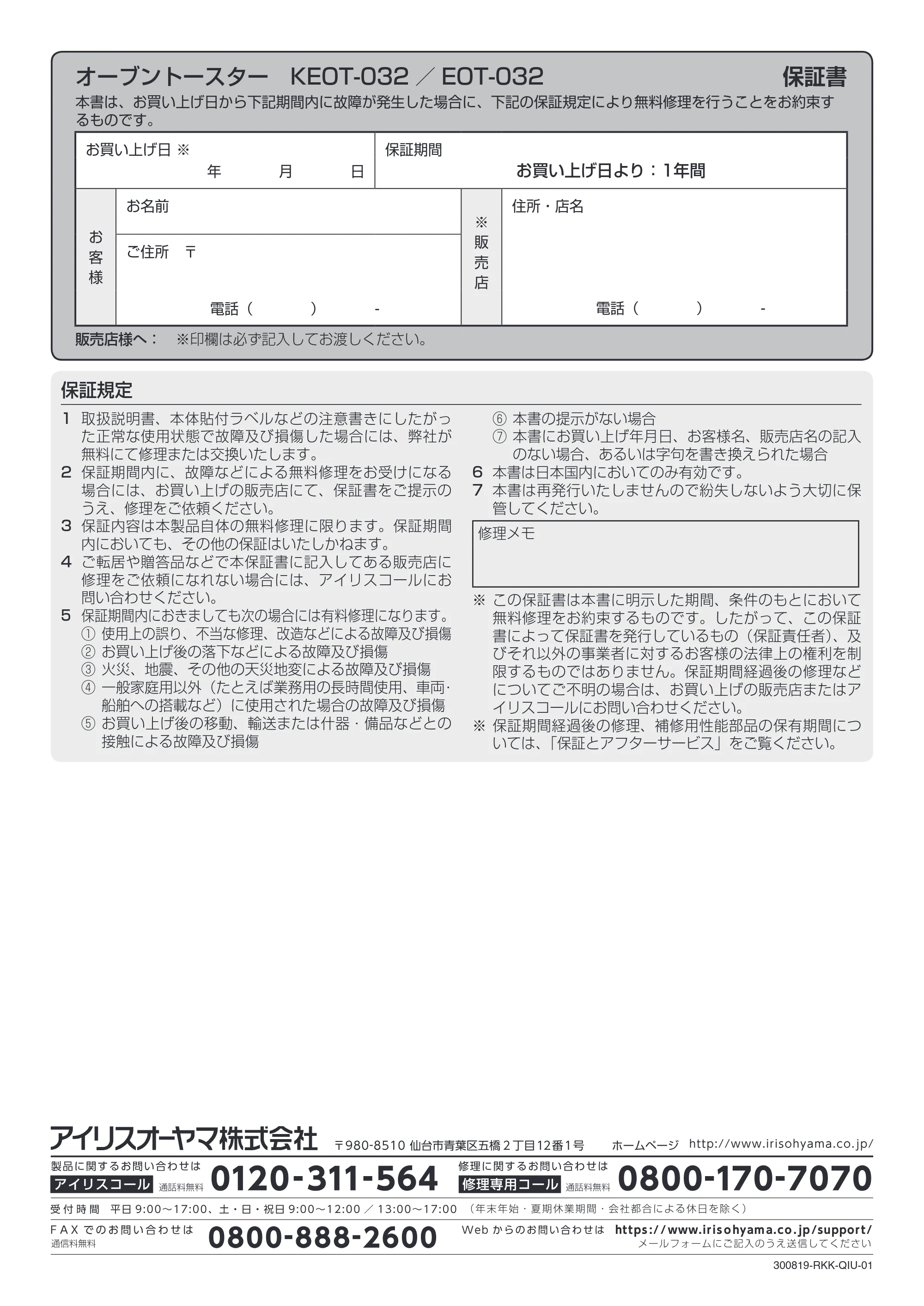 アイリスオーヤマ EOT-032 取扱説明書 — 原本ページ — 16ページ