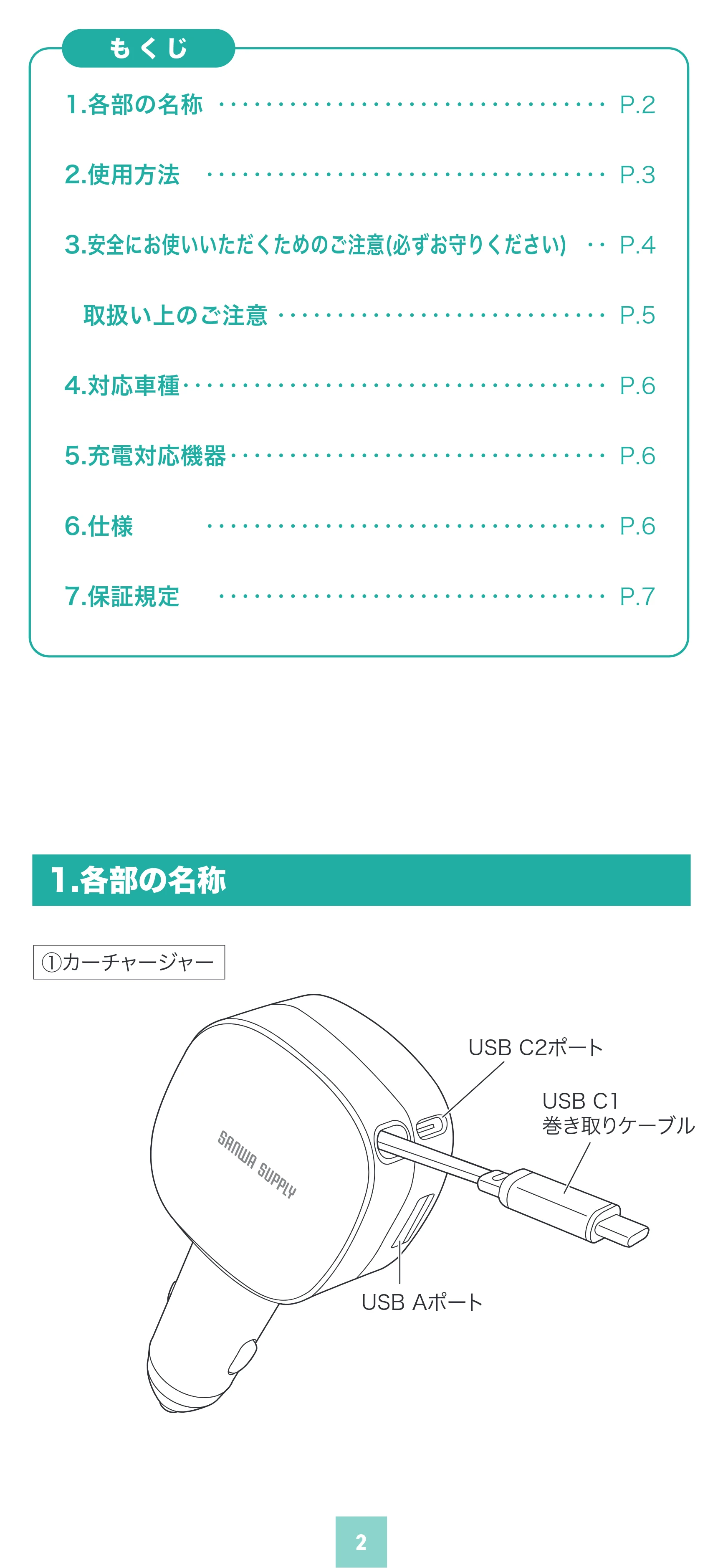 サンワサプライ 200-CAR122 取扱説明書 — 原本ページ — 2ページ