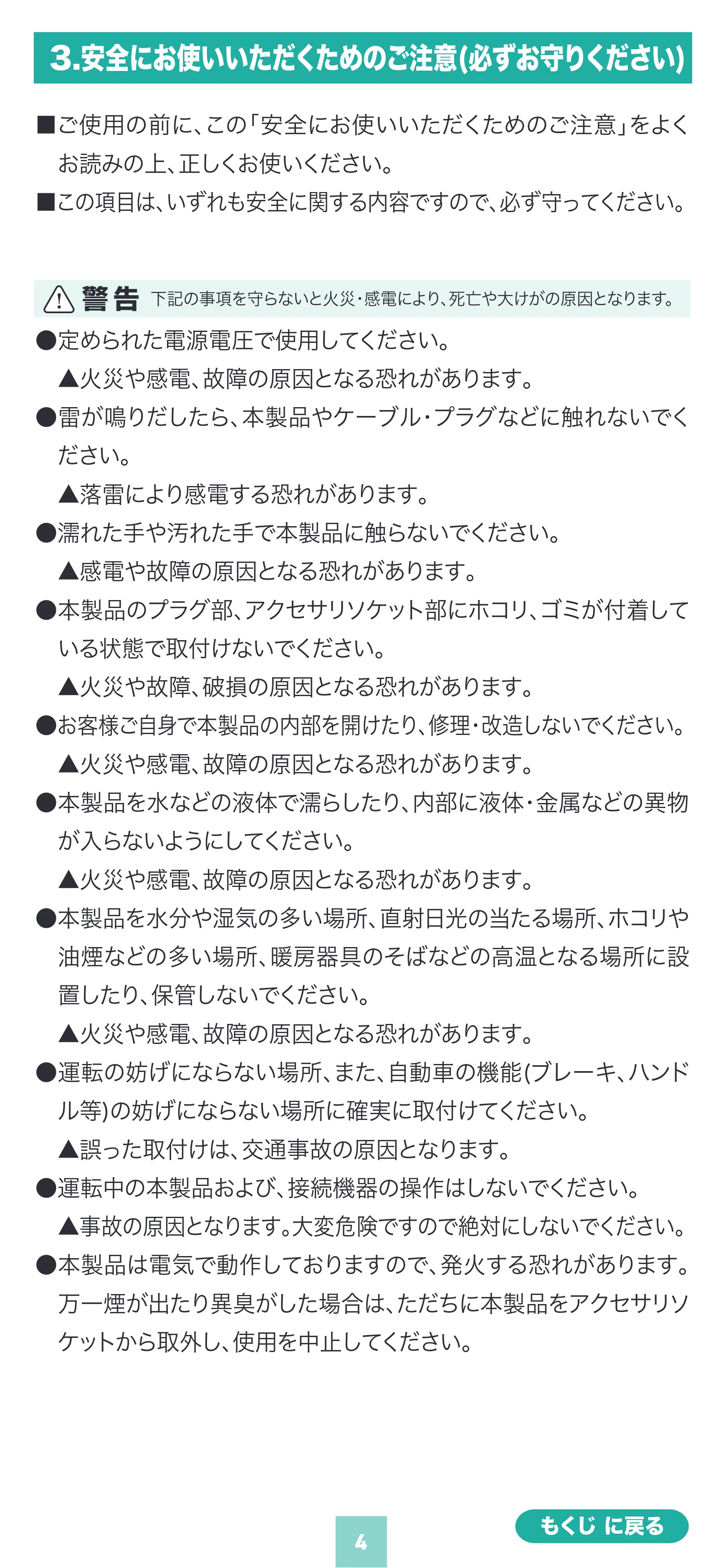 サンワサプライ 200-CAR122 取扱説明書 — 原本ページ — 4ページ
