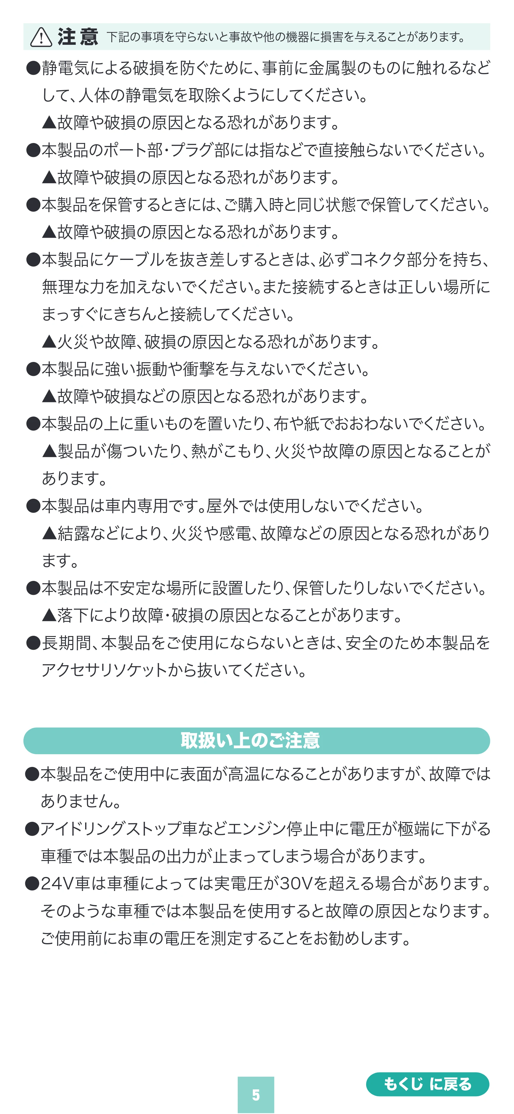 サンワサプライ 200-CAR122 取扱説明書 — 原本ページ — 5ページ
