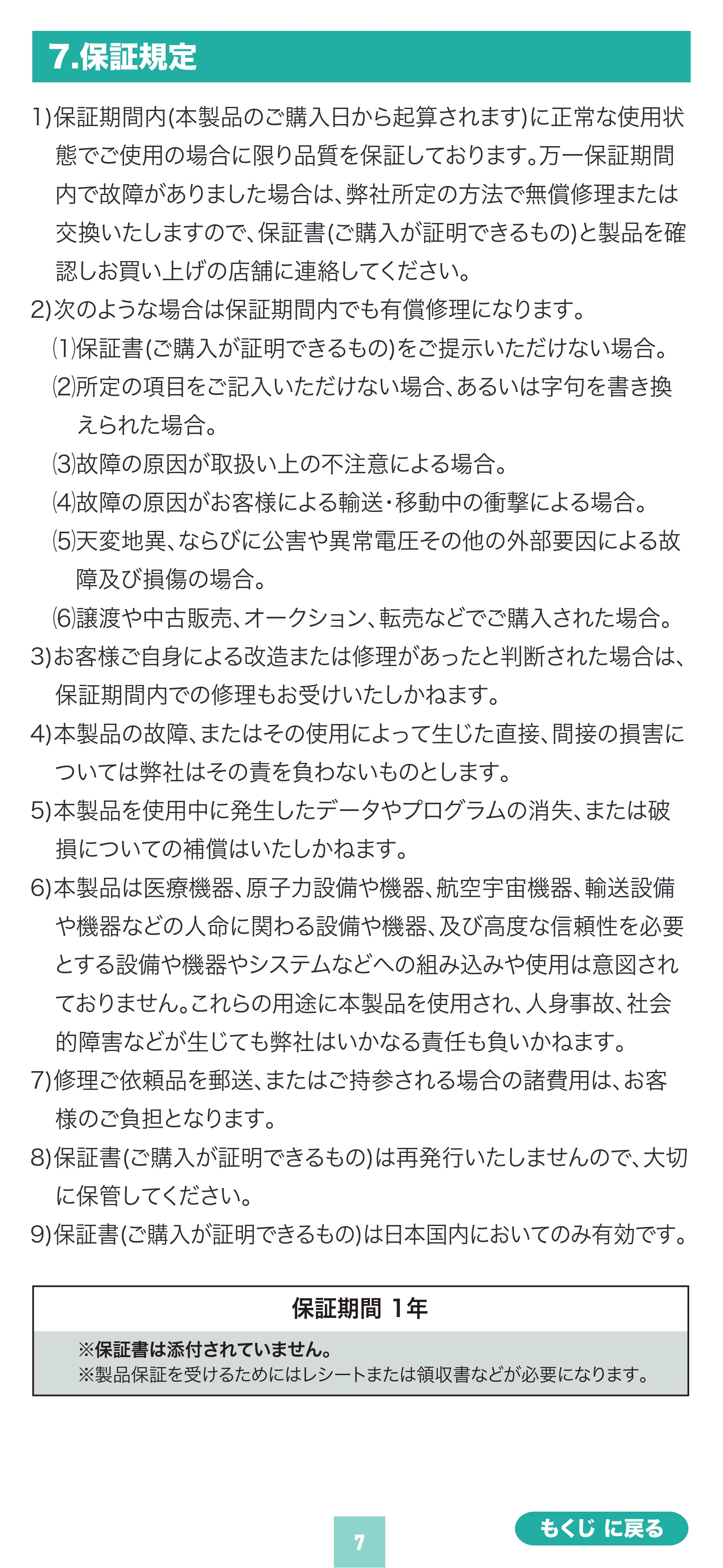 サンワサプライ 200-CAR122 取扱説明書 — 原本ページ — 7ページ