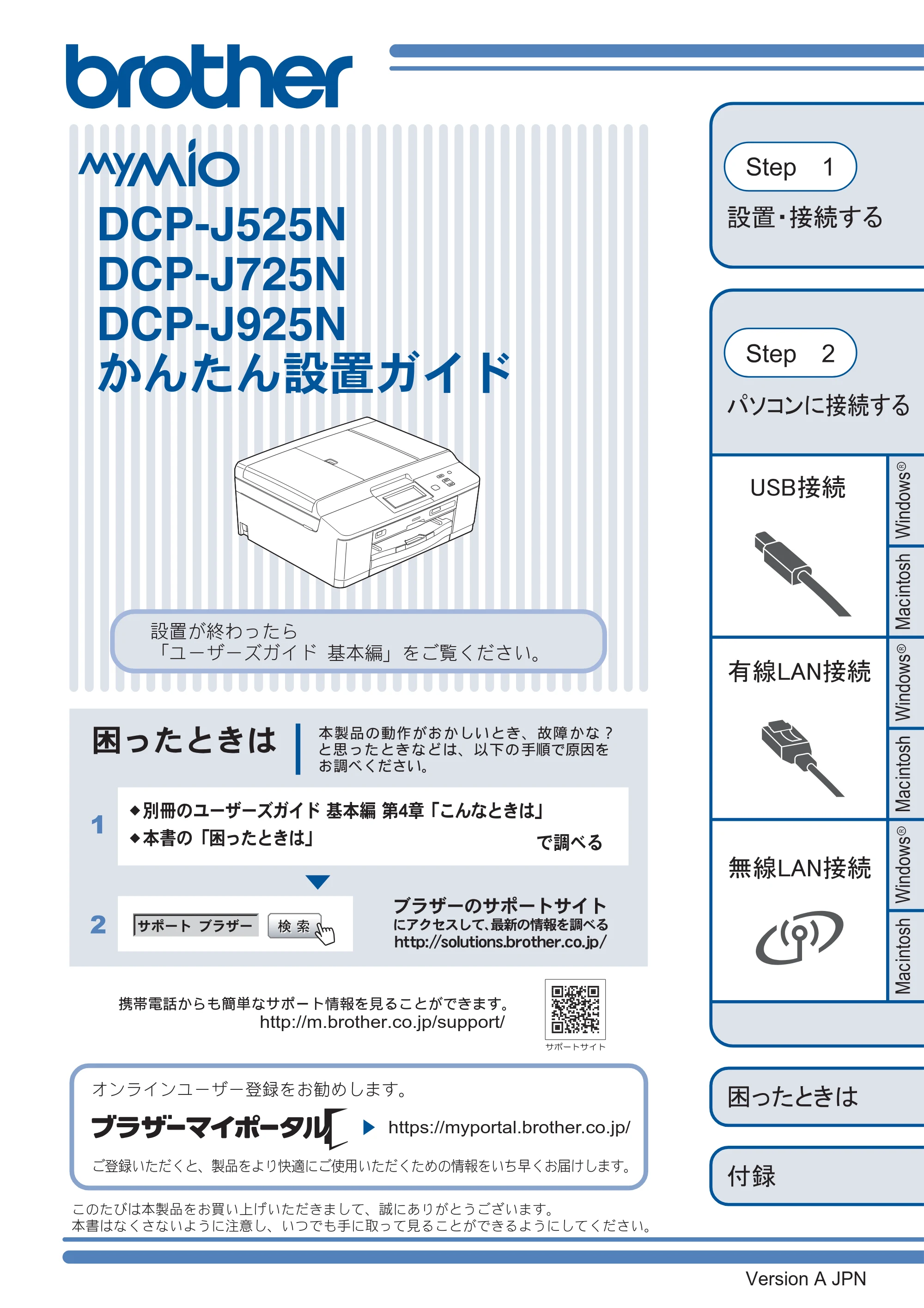 ブラザー DCP-J525N / DCP-J725N / DCP-J925N かんたん設置ガイド — DCP-J525N DCP-J725N DCP-J925N かんたん設置ガイド — 原本ページ — 1ページ
