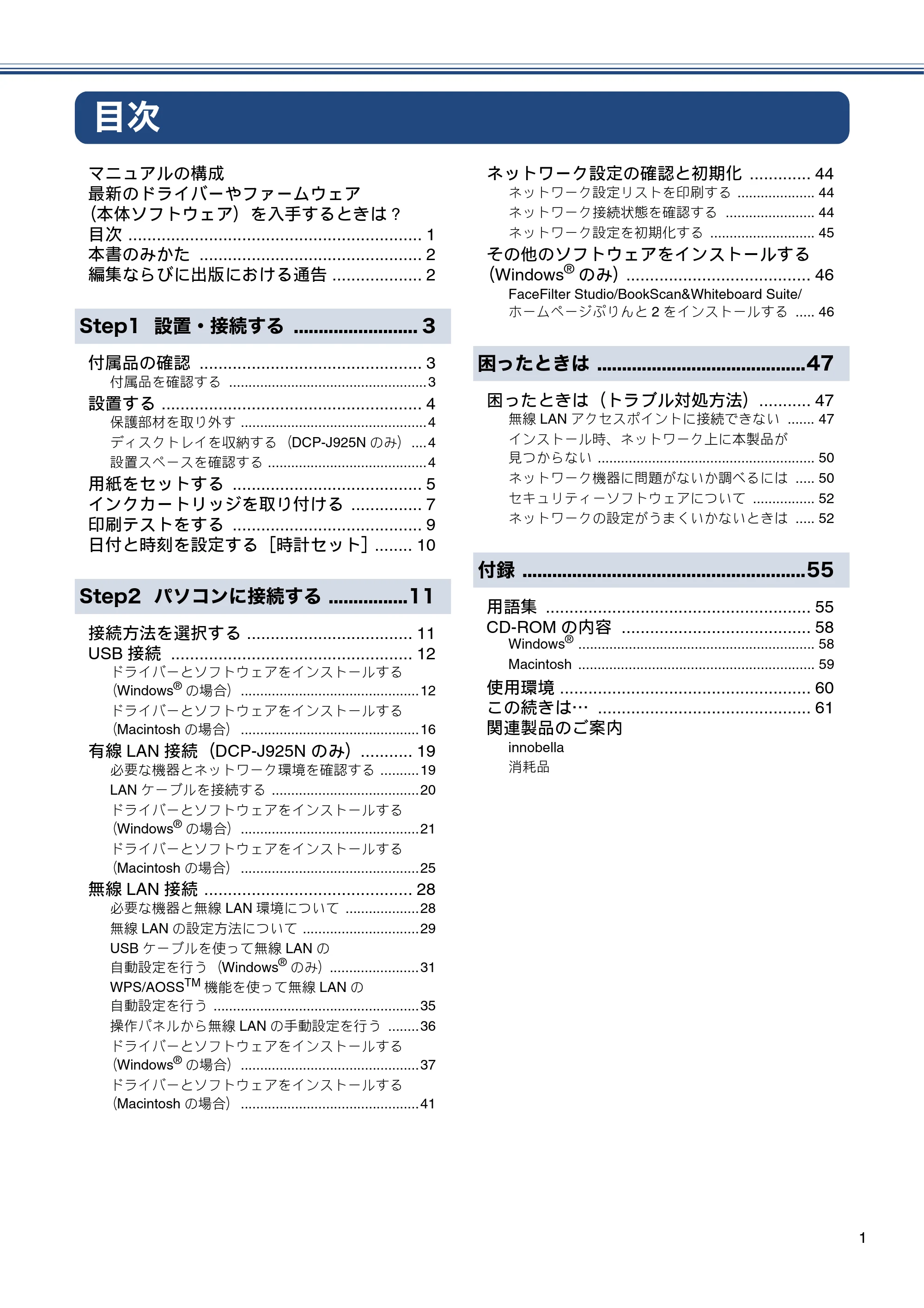 ブラザー DCP-J525N / DCP-J725N / DCP-J925N かんたん設置ガイド — 目次 — 原本ページ — 3ページ