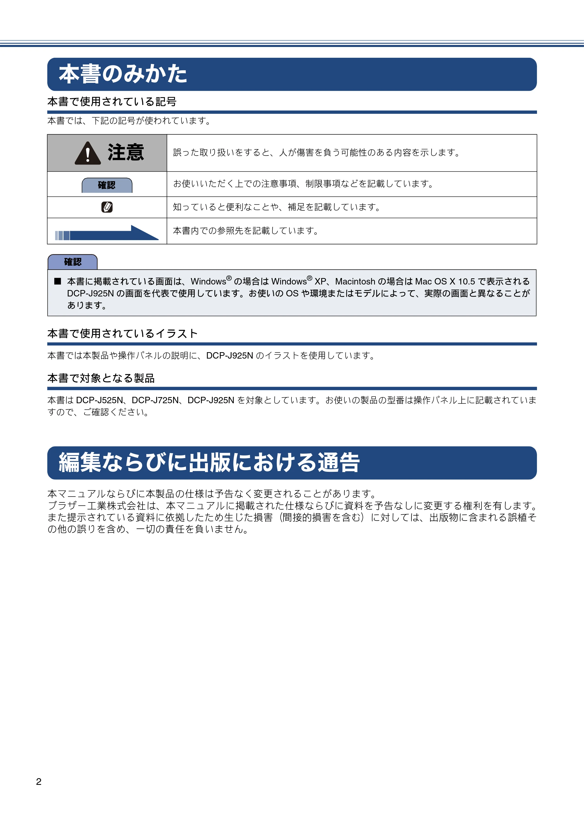 ブラザー DCP-J525N / DCP-J725N / DCP-J925N かんたん設置ガイド — 本書のみかた — 原本ページ — 4ページ