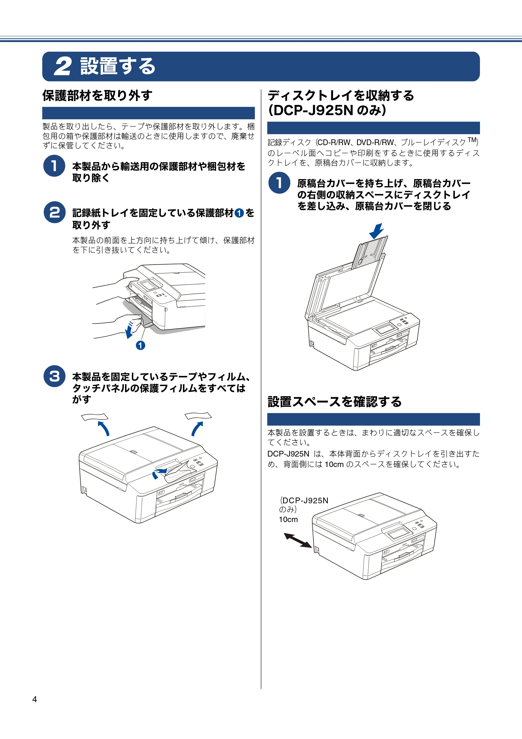 ブラザー DCP-J525N / DCP-J725N / DCP-J925N かんたん設置ガイド — 設置する — 原本ページ — 6ページ