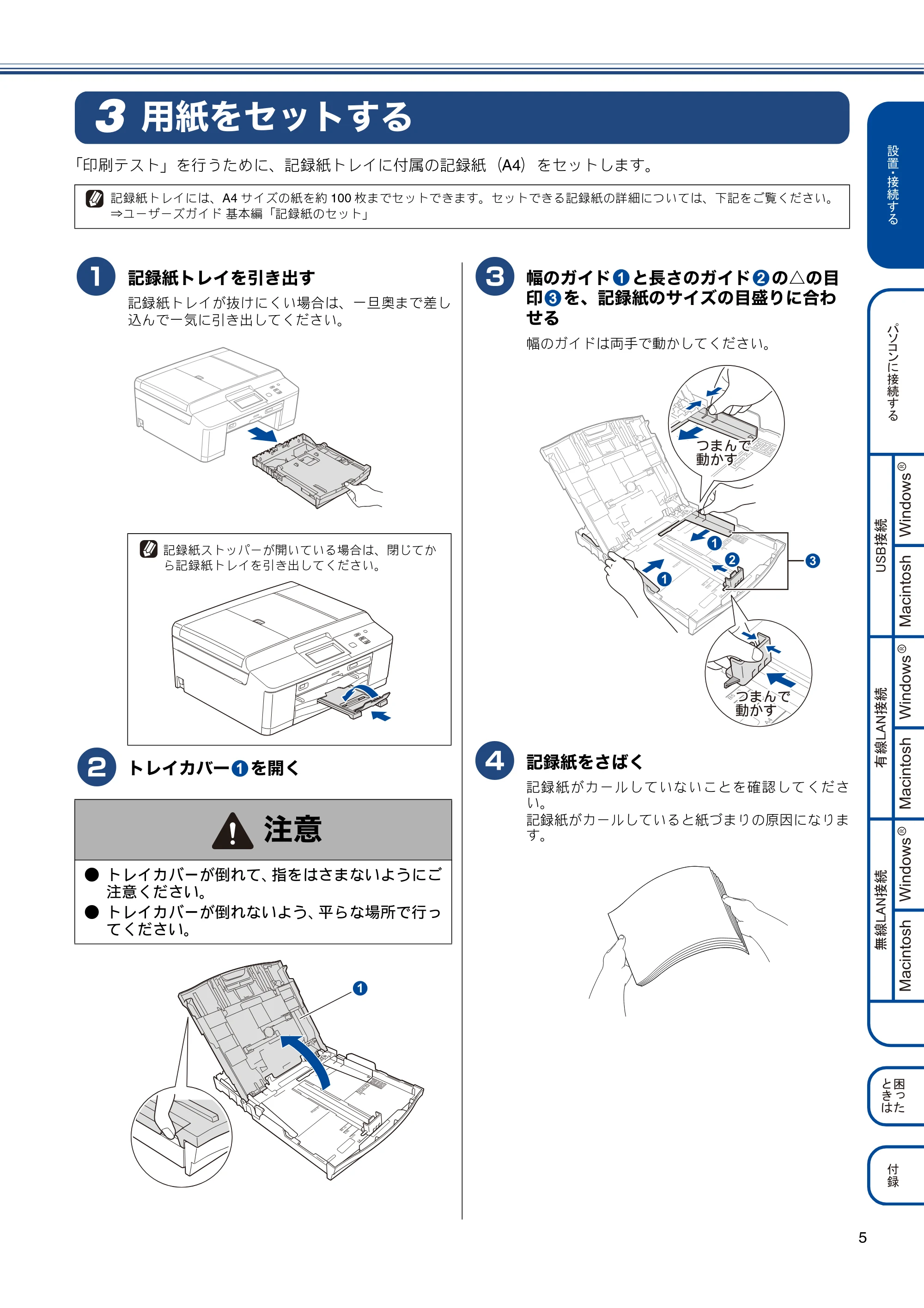 ブラザー DCP-J525N / DCP-J725N / DCP-J925N かんたん設置ガイド — 用紙をセットする — 原本ページ — 7ページ