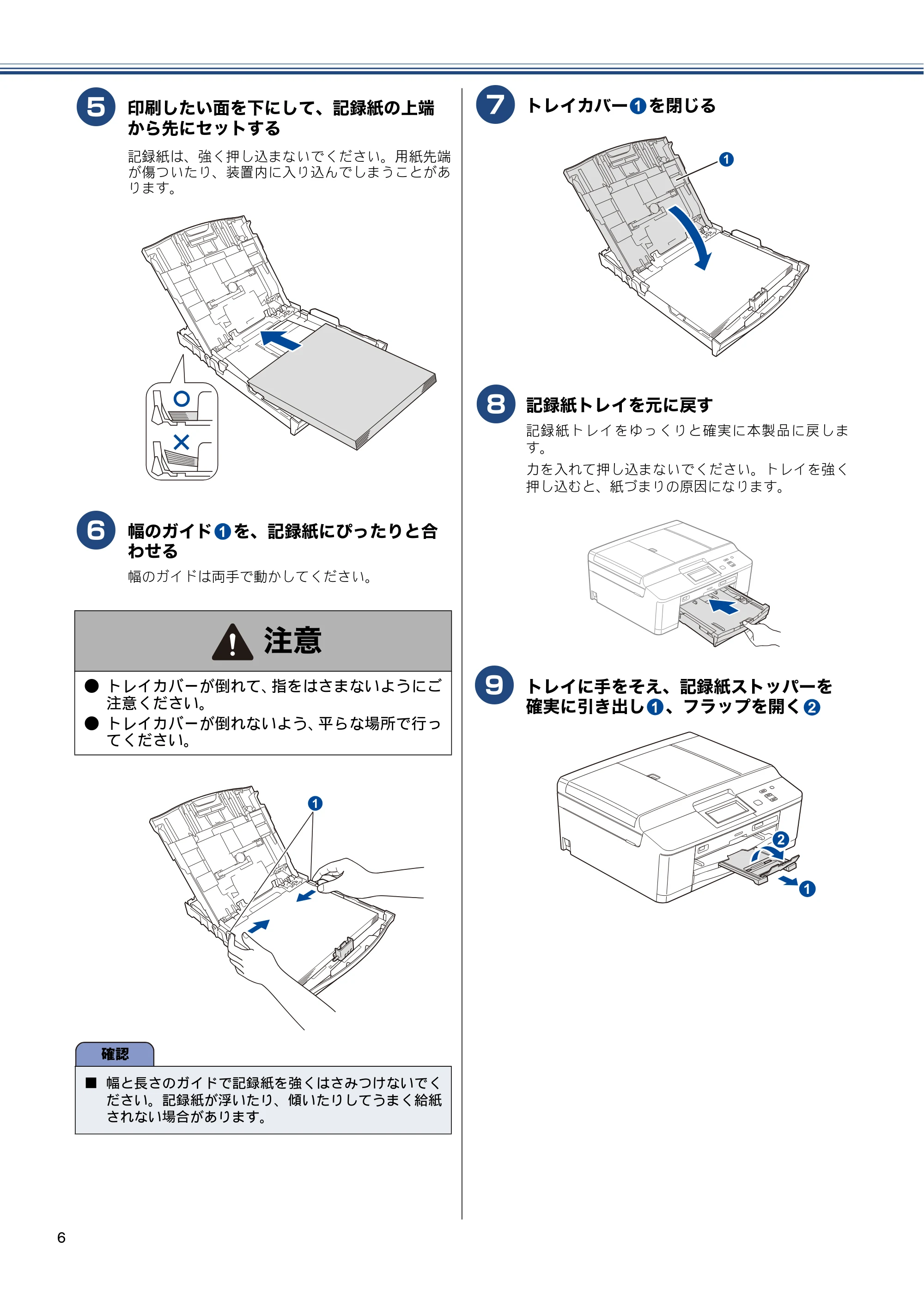 ブラザー DCP-J525N / DCP-J725N / DCP-J925N かんたん設置ガイド — 原本ページ — 8ページ
