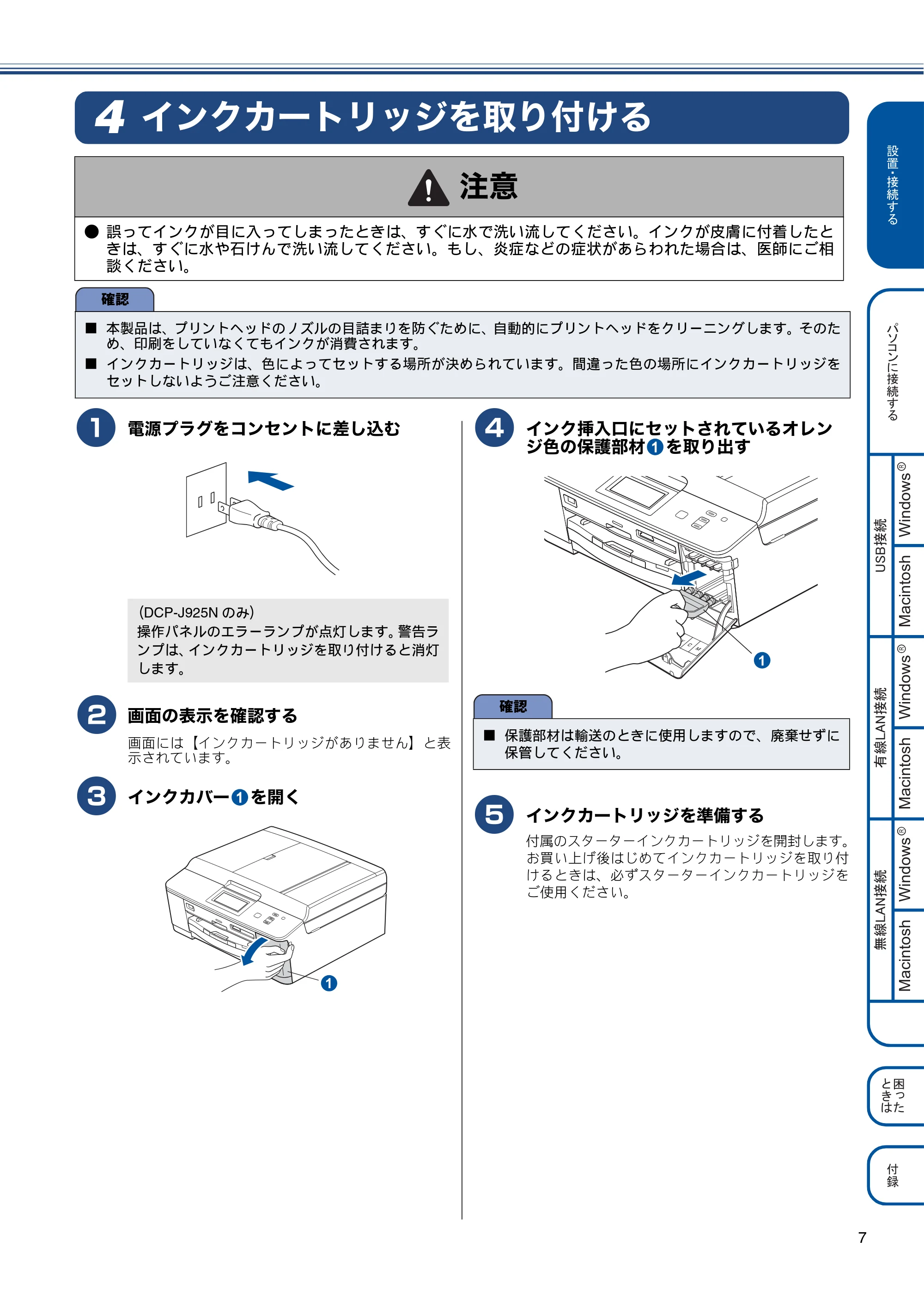 ブラザー DCP-J525N / DCP-J725N / DCP-J925N かんたん設置ガイド — インクカートリッジを取り付ける — 原本ページ — 9ページ