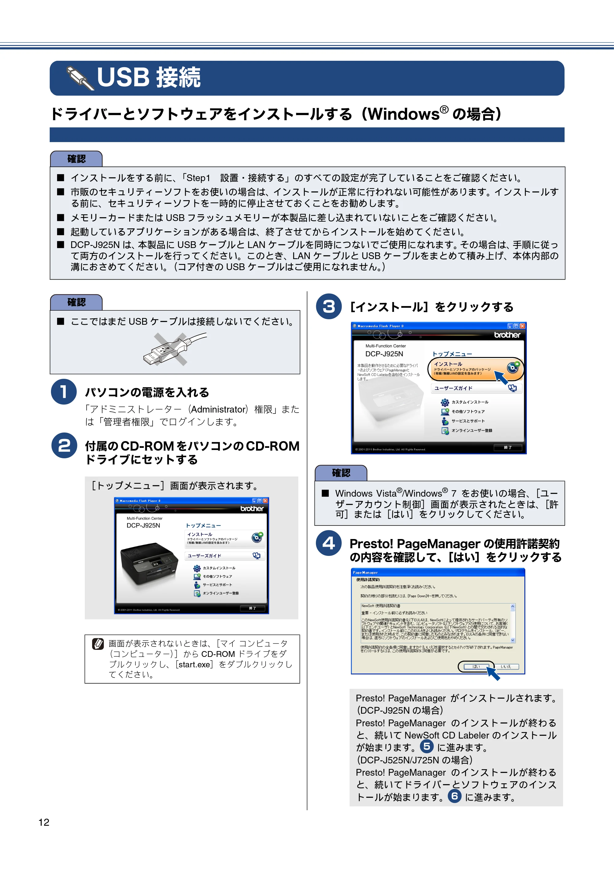 ブラザー DCP-J525N / DCP-J725N / DCP-J925N かんたん設置ガイド — USB接続 — 原本ページ — 14ページ