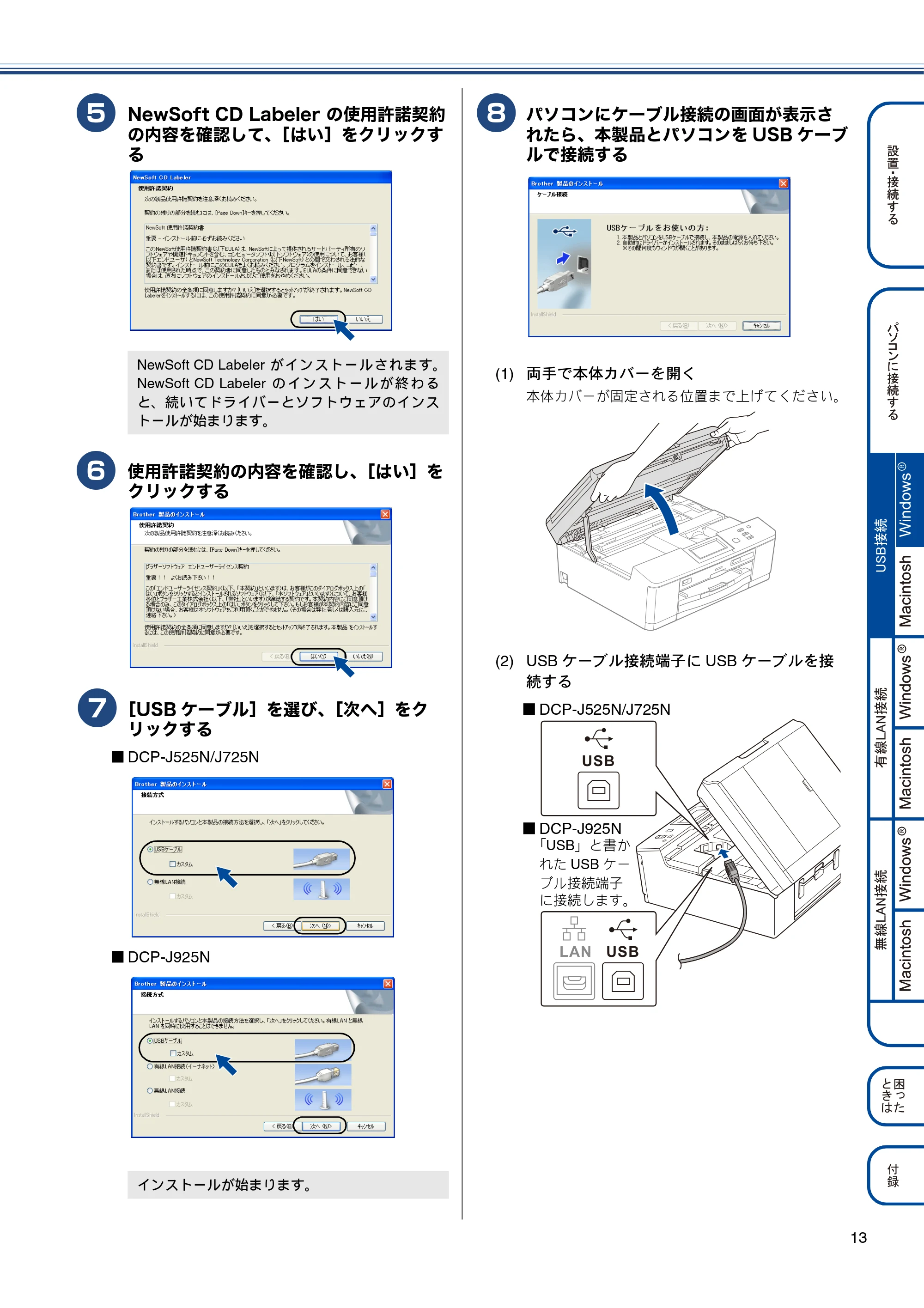 ブラザー DCP-J525N / DCP-J725N / DCP-J925N かんたん設置ガイド — 原本ページ — 15ページ